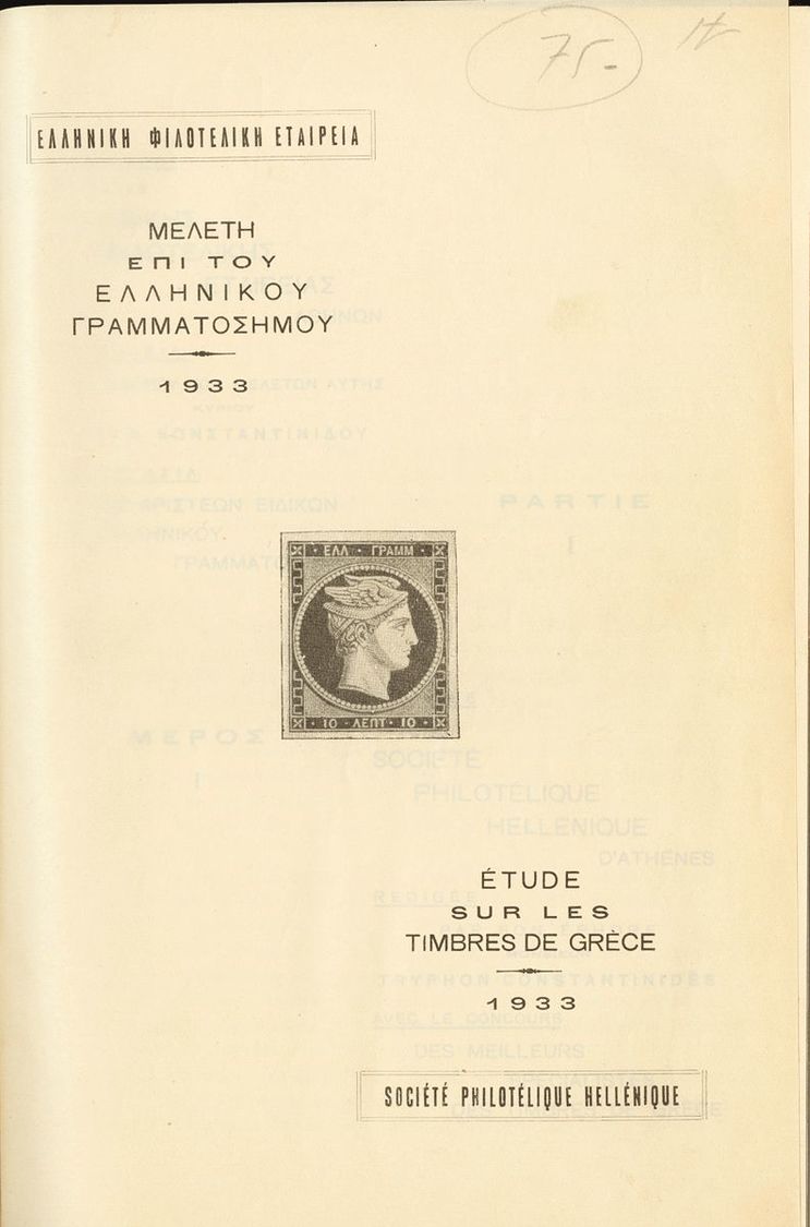 2591 Greece. Bibliography. 1933. ETUDE SUR LES TIMBRES DE GRECE, PART 1. Tryphon Constantinides. Société Philotélique He - Andere & Zonder Classificatie