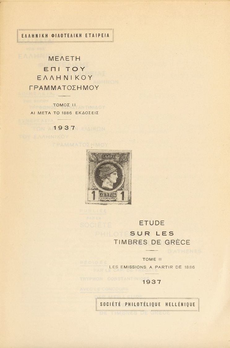 2592 Greece. Bibliography. (1937ca). Set Of Three Studies On Classical Philately From Greece. Athens And Paris, 1937, 19 - Andere & Zonder Classificatie