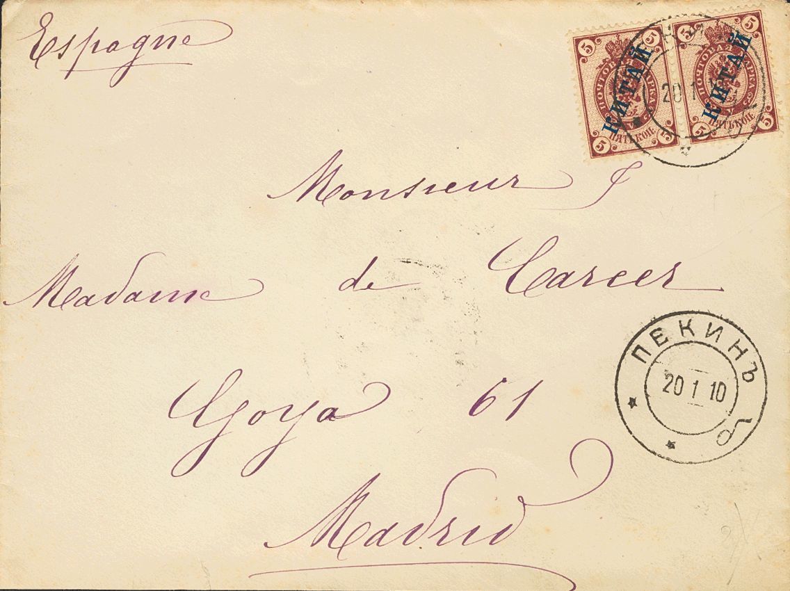 2736 China. Russian Post Offices. 1910. COVER. Yv. 4(2). 5 K Brown Lilac, Pair. PEKIN To MADRID (missing One Of The Back - Andere & Zonder Classificatie