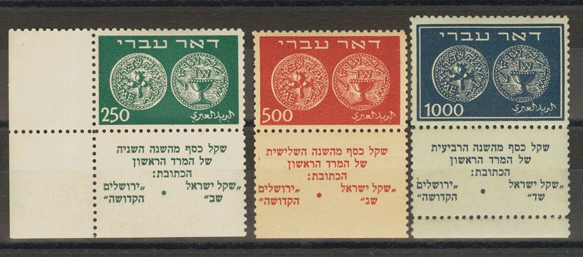 3159 Israel. 1948. 7/9. 250 M Green, 500 M Red Brown And 1000 M Blue Black, With "TABS". VERY FINE AND VERY RARE WITH CO - Andere & Zonder Classificatie