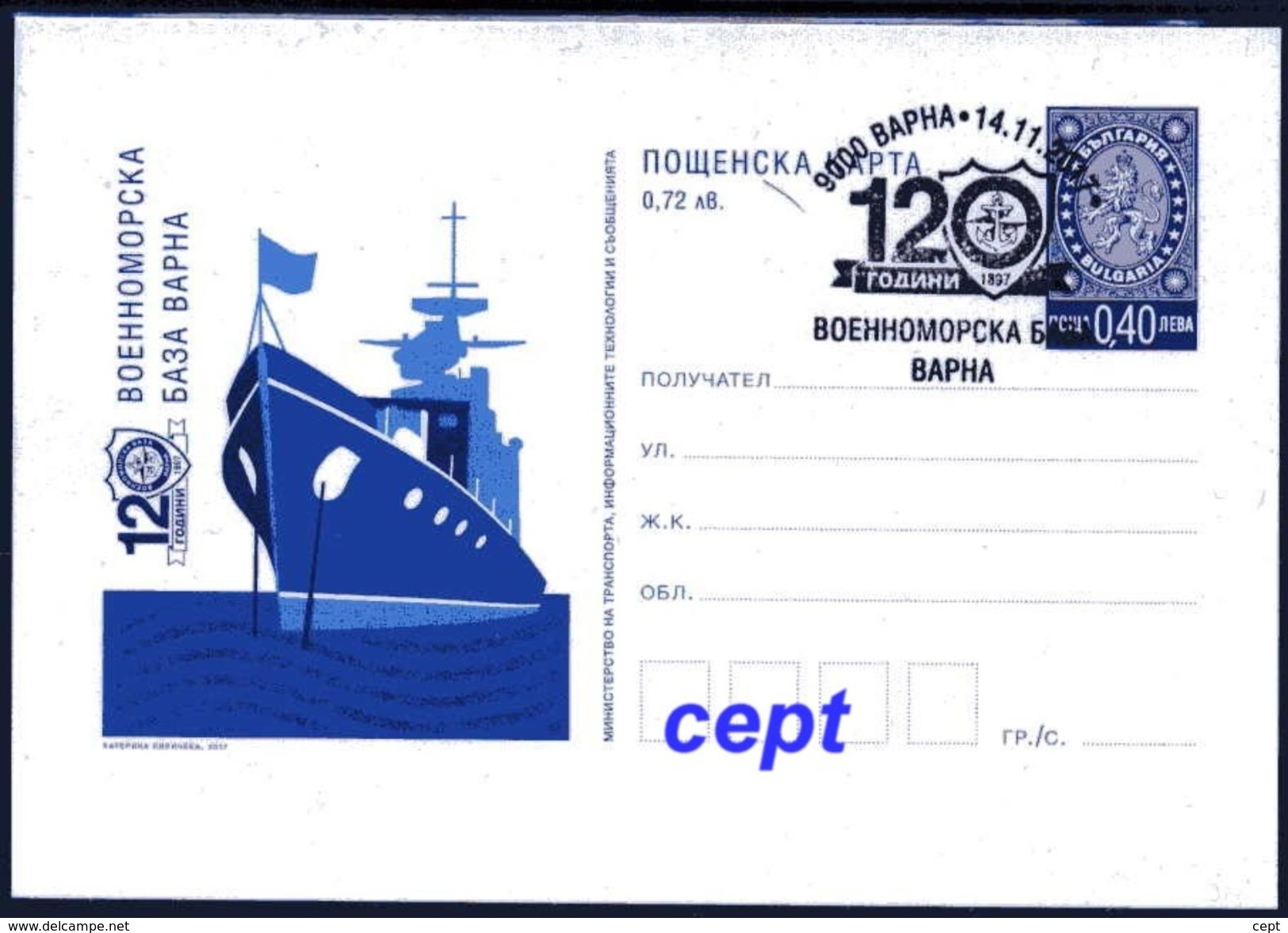 120 Years Naval Base Varna - Bulgaria / Bulgarie 2017 - Postal Card With Special Cachet - Ansichtskarten