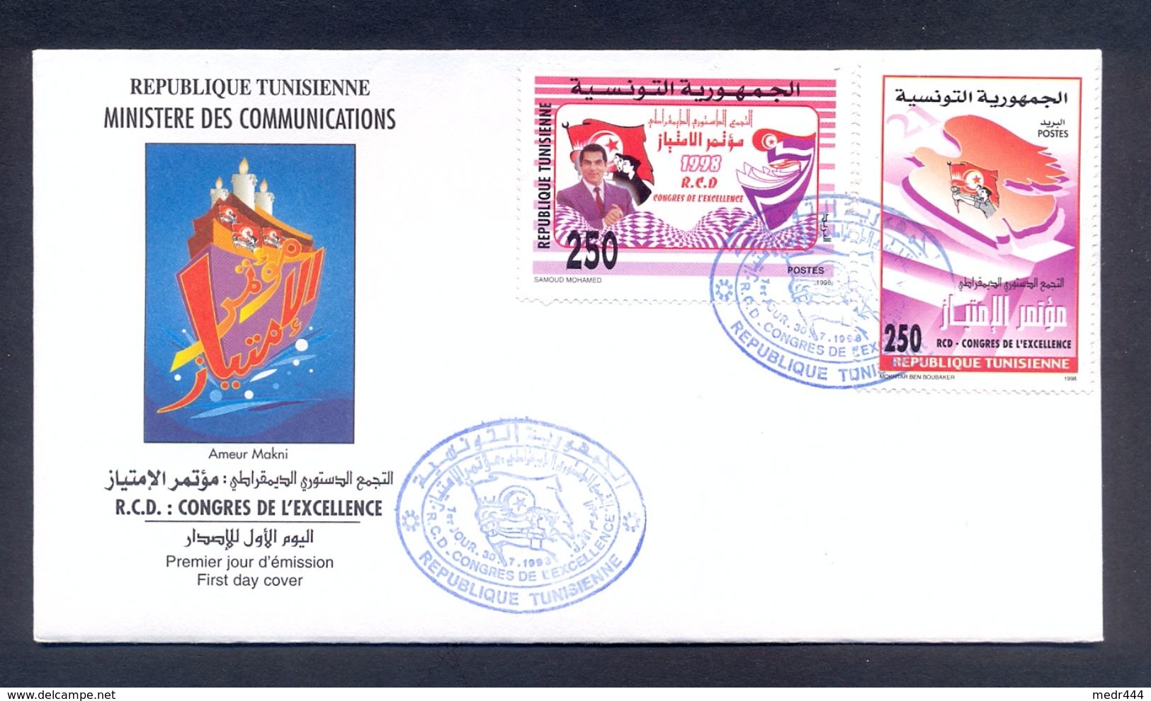 Tunisia/Tunisie 1998 - FDC - Congress Of The Constitutional Democratic Rally On The Theme Of Excellence - Tunesië (1956-...)