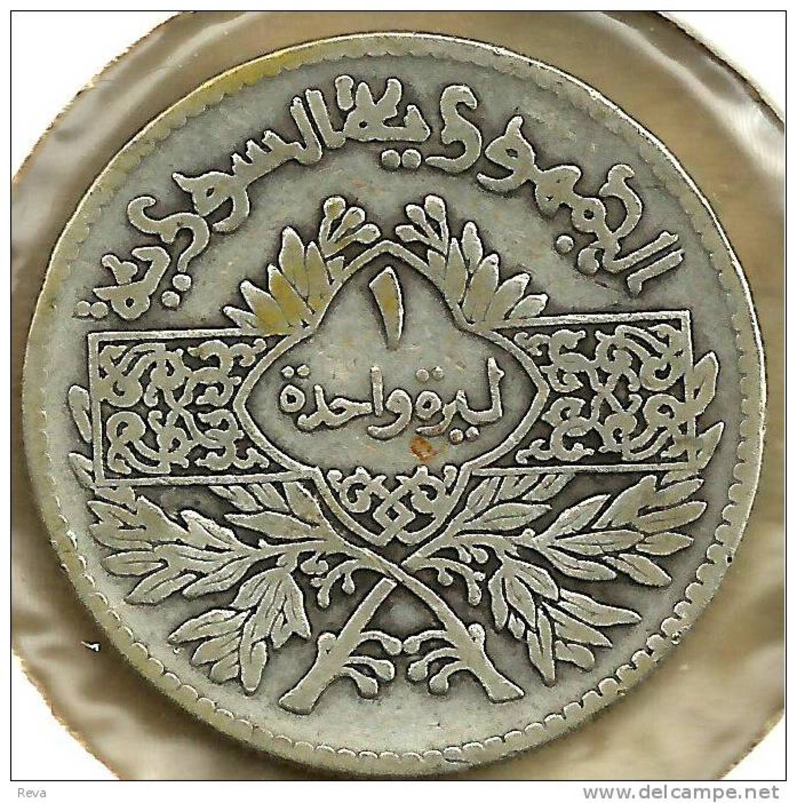 SYRIA FRANCAISE 1 LIVRE INSCRIPTIONS  FRONT & EAGLE BACK 1950-1369 AG SILVER VF KM85 READ DESCRIPTION CAREFULLY !!! - Syrie