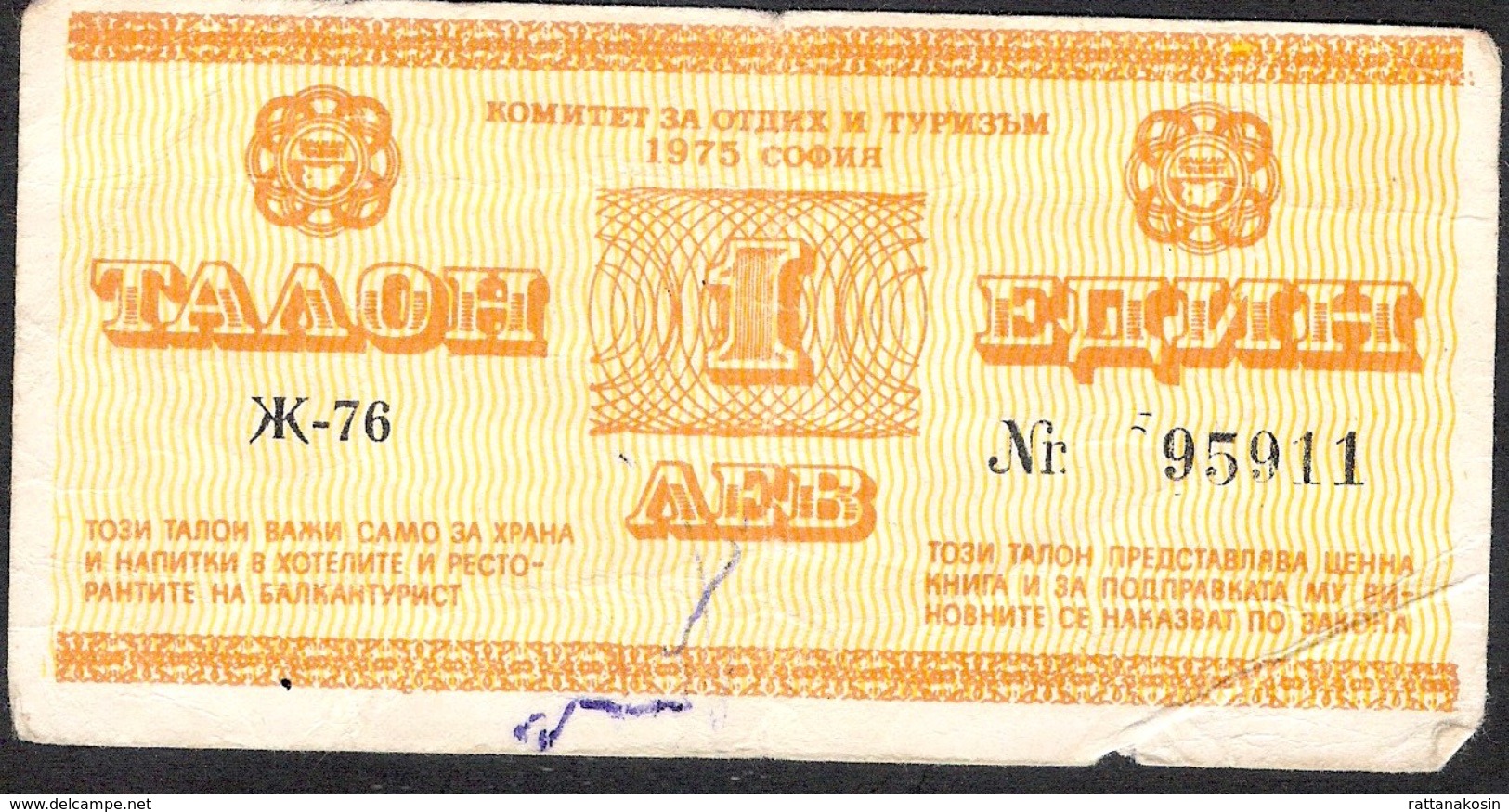 BULGARIA NLP BALKAN TOURIST 1 LEV 1975 # 095911   FINE  Writings - Bulgaria