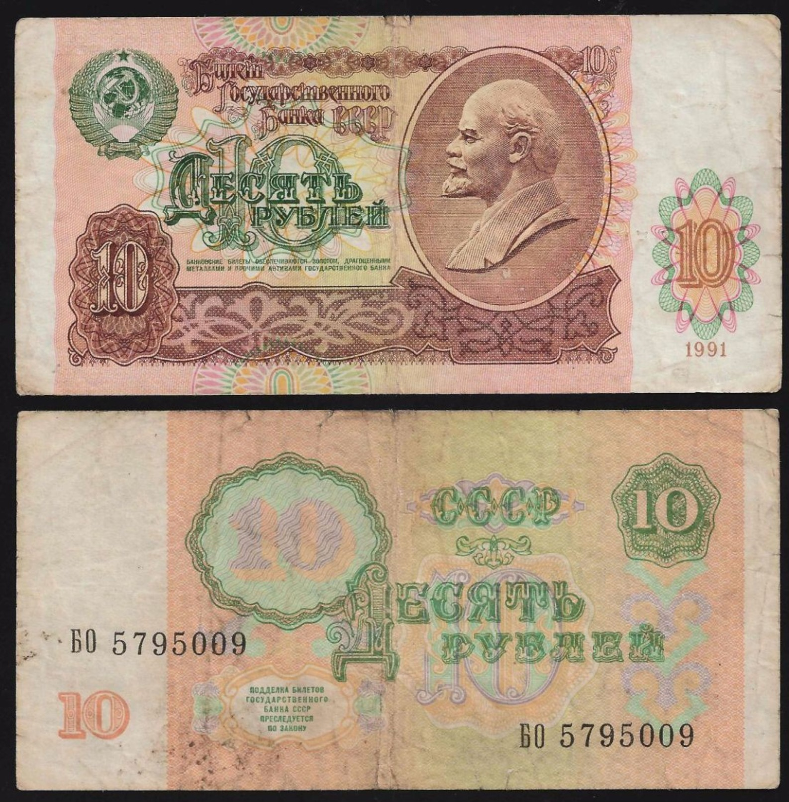 Russia 10 RUBLES 1991 P 240 RUSSIE - Rusland