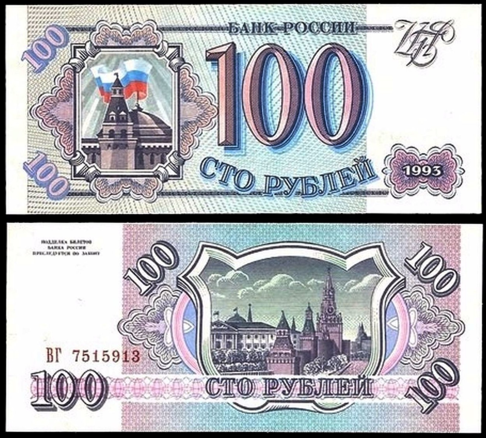 Russia 100 RUBLES 1993 P 254 UNC RUSSIE - Russie