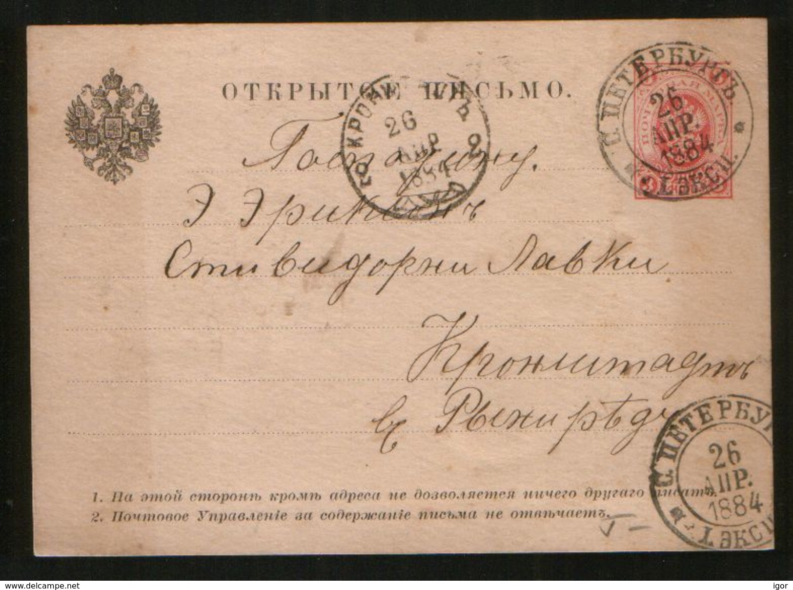 Russia 1884 Stationery Postcard  St. Petersburg - Kronstadt - Briefe U. Dokumente