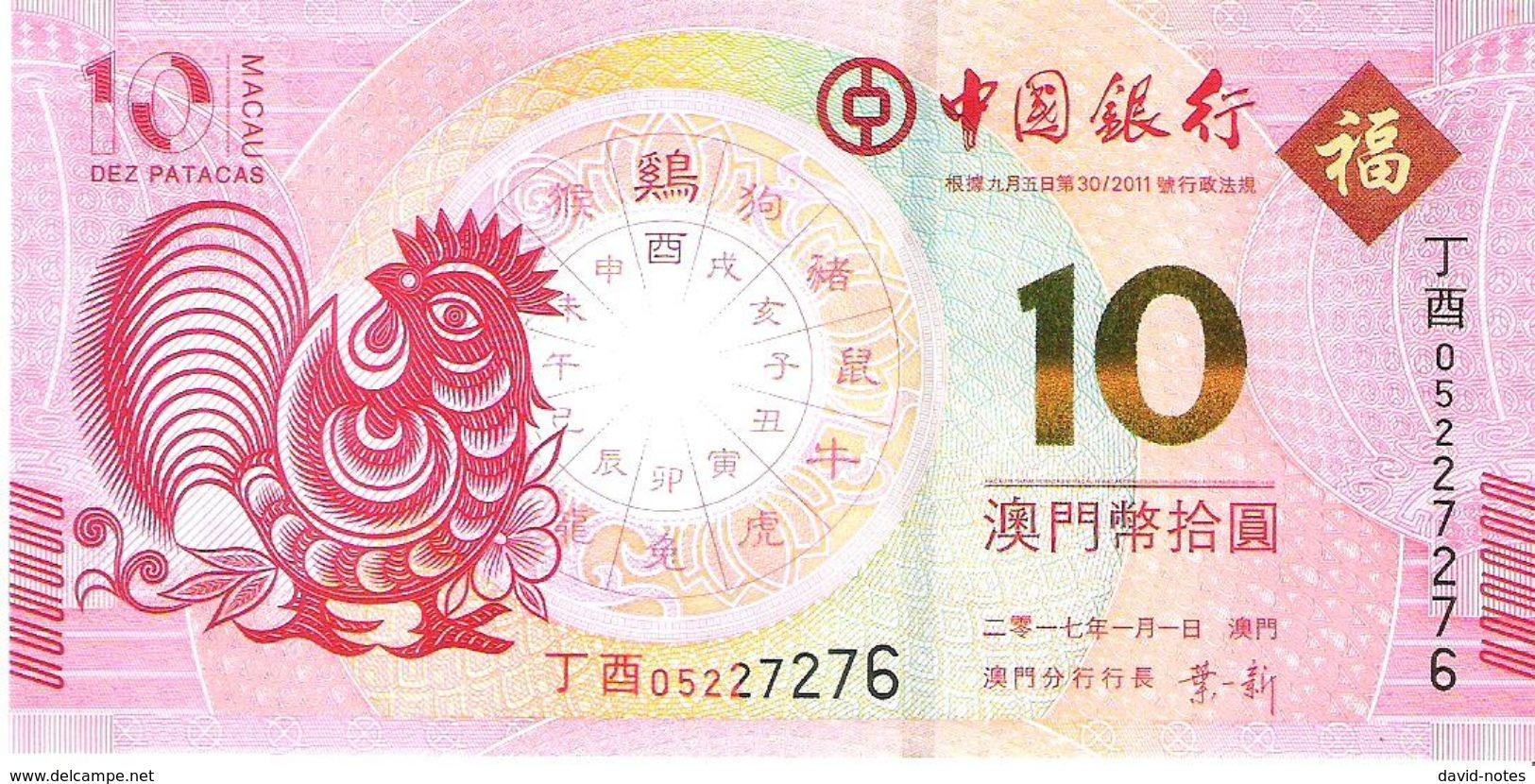 Macao - Pick New - 10 Patacas 2017 - Unc - * Commemorative Zodiac Year Of Chick/ Rooster * - Macao