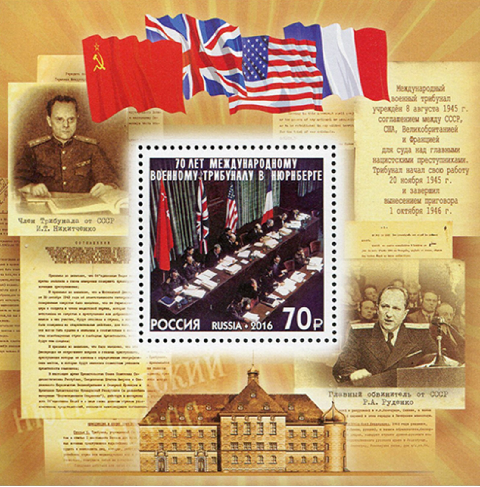 Russia. 2016. 70 Years Of The International Military Tribunal At Nuremberg - Unused Stamps