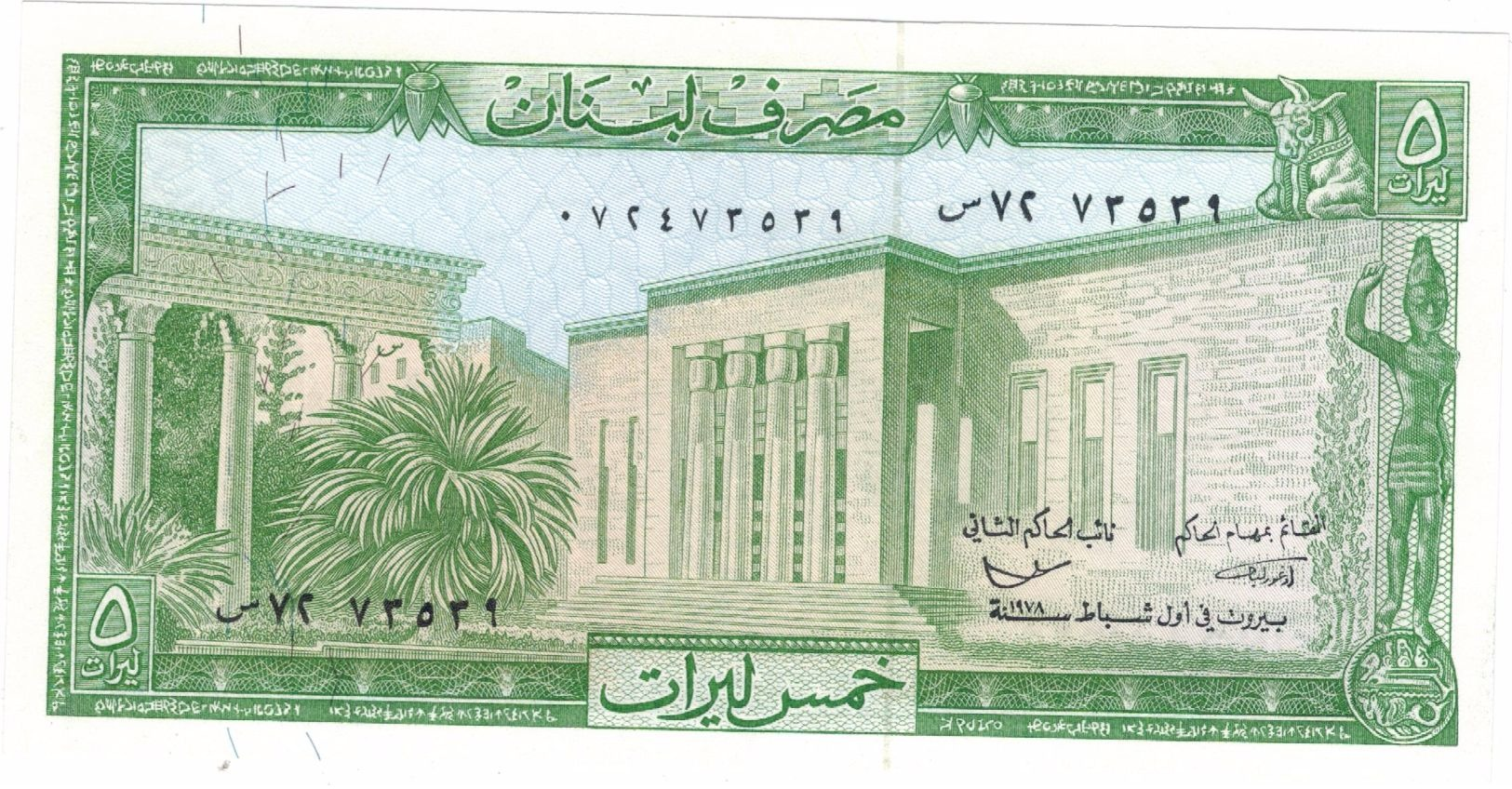 Lebanon 5 Livres, 1978. UNC. - Libano