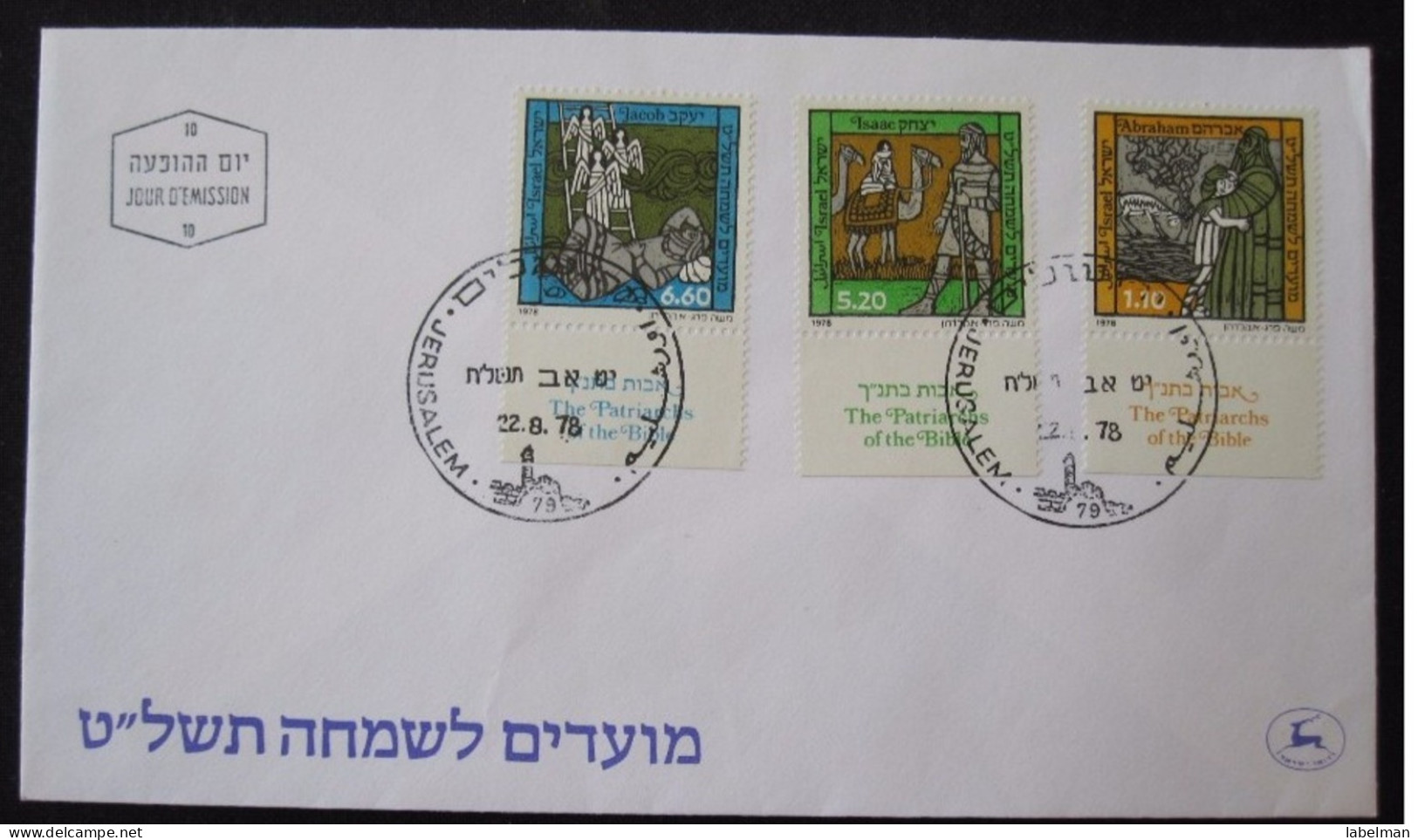 1978 HOLY LAND PATRIARCHS BIBLE JEWISH FIRST DAY POST OFFICE OPENING AIR MAIL STAMP ENVELOPE ISRAEL JUDAICA JERUSALEM - Brieven En Documenten