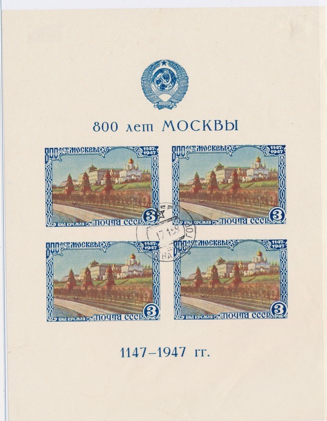 O N°10 - 8ème Centenaire De Moscou - TB - Blocs & Feuillets