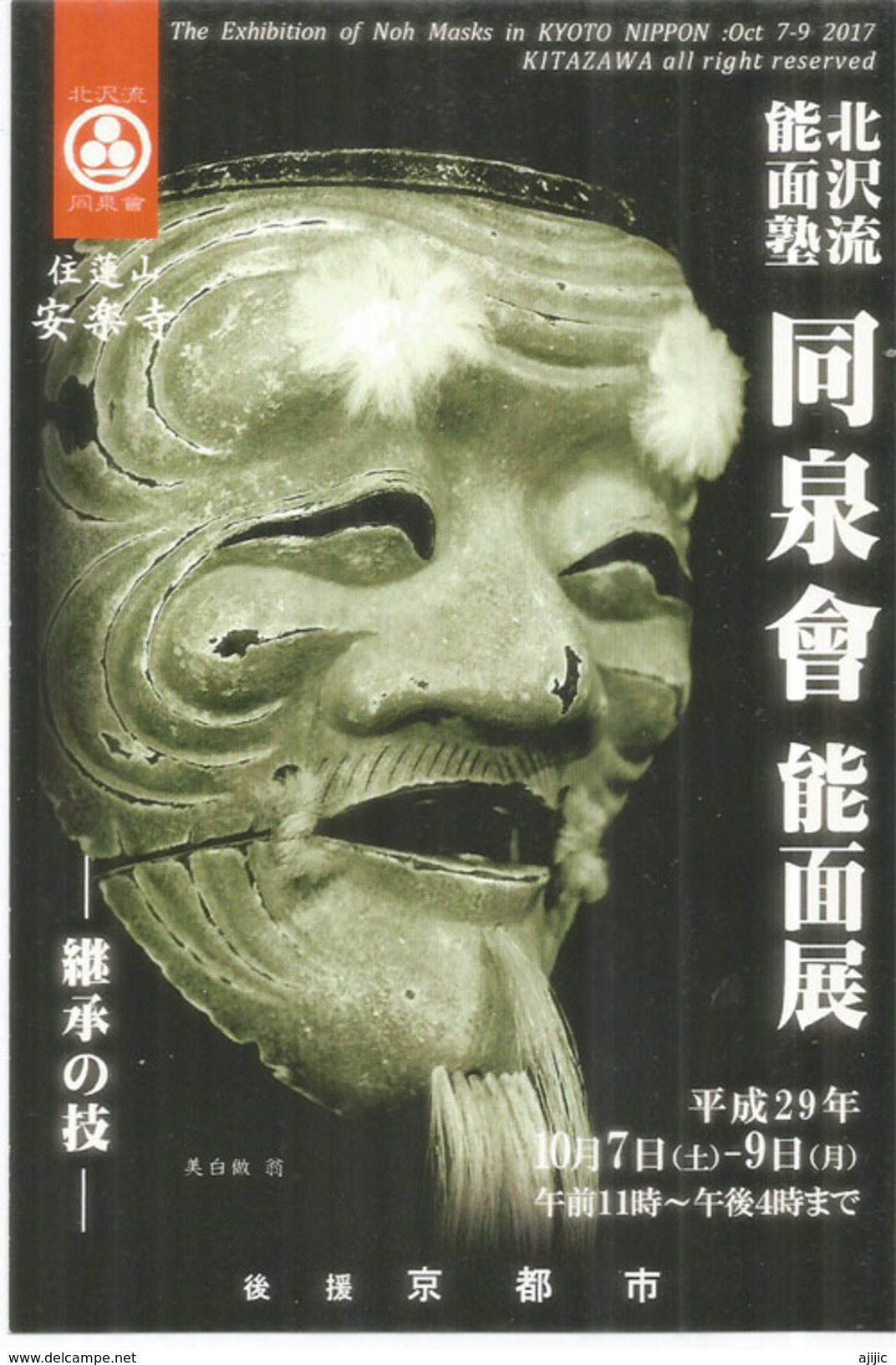 JAPAN: Japanese Nō Mask.  New Postcard, Uncirculated - Asien