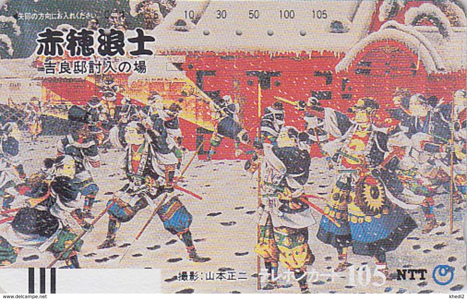Télécarte Ancienne Japon / NTT 330-019 - Dessin - Tradition / Guerriers - Warriors Painting Japan Front Bar Phonecard - Japan