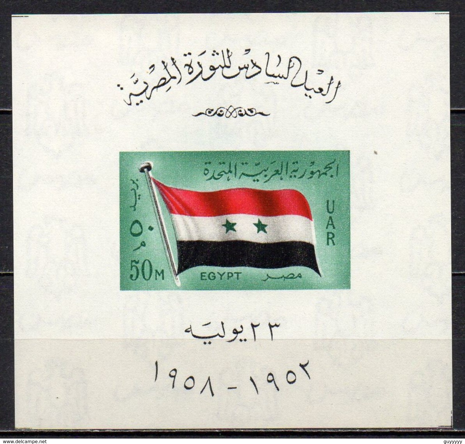 Egypte - Bloc Feuillet - 1958 - Yvert : BF 9 **  - Anniversaire De La Révolution - Blocs-feuillets