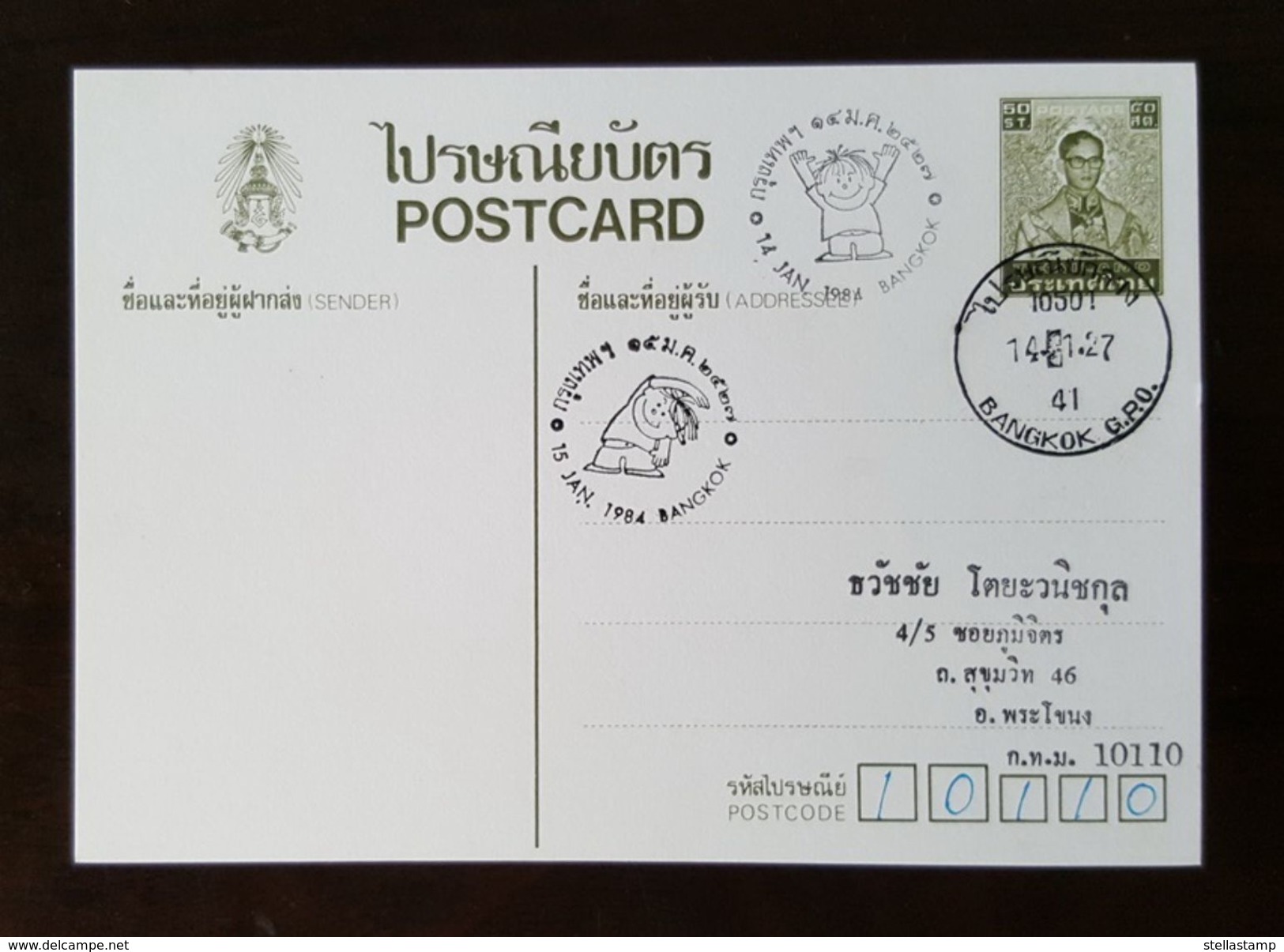 Thailand Postcard Stamp 1984 Children Day - Tailandia