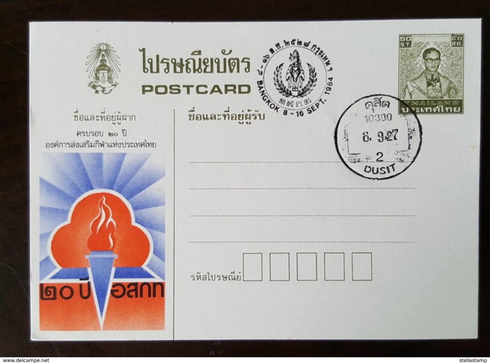 Thailand Postcard Stamp 1984 20th Sports Authority Of Thailand #1 - Thailand