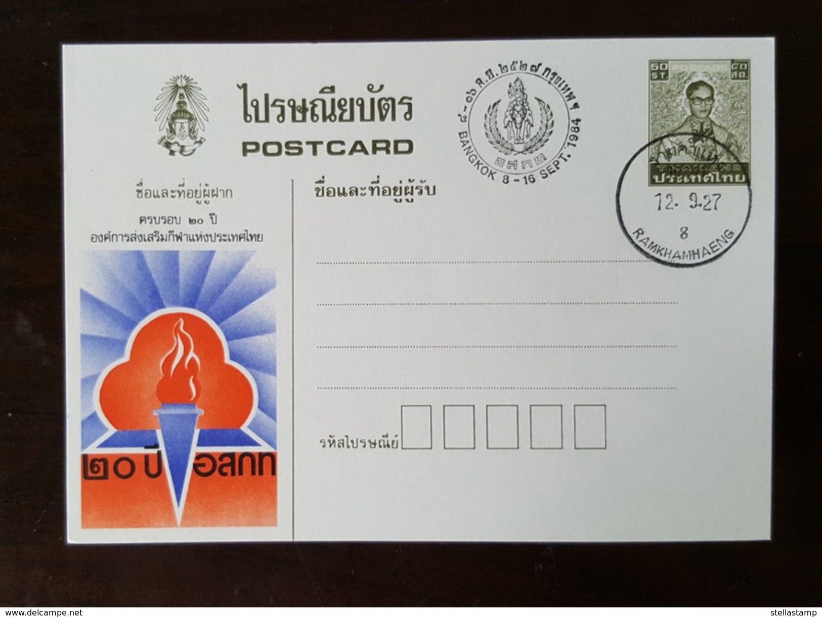 Thailand Postcard Stamp 1984 20th Sports Authority Of Thailand #2 - Thailand