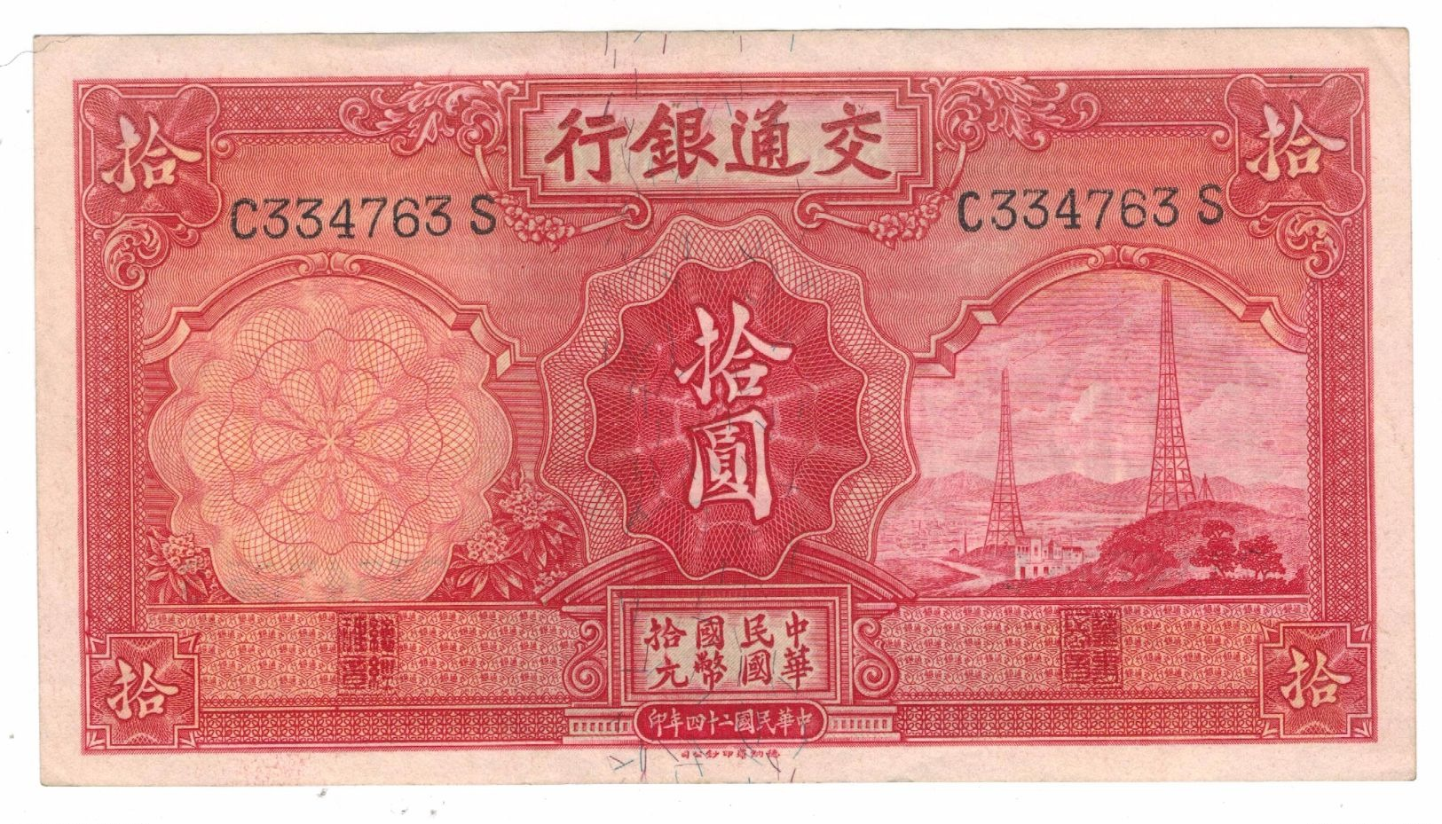 China, Bank Of Communications, 10 Yuan 1935, AUNC. - China