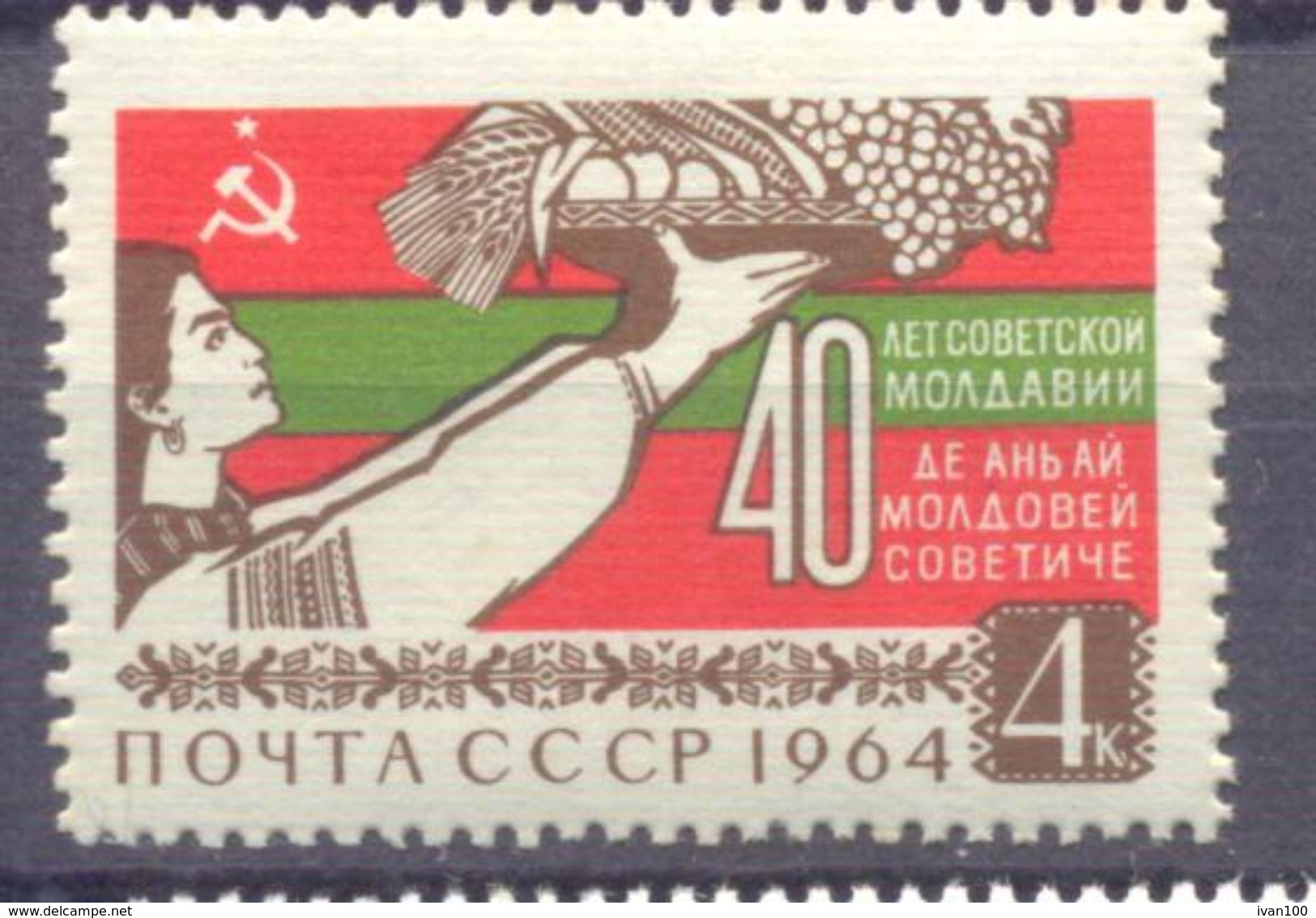 1964. USSR/Russia, 40y Of Moldavien Republic, 1v, Mint/** - Ungebraucht