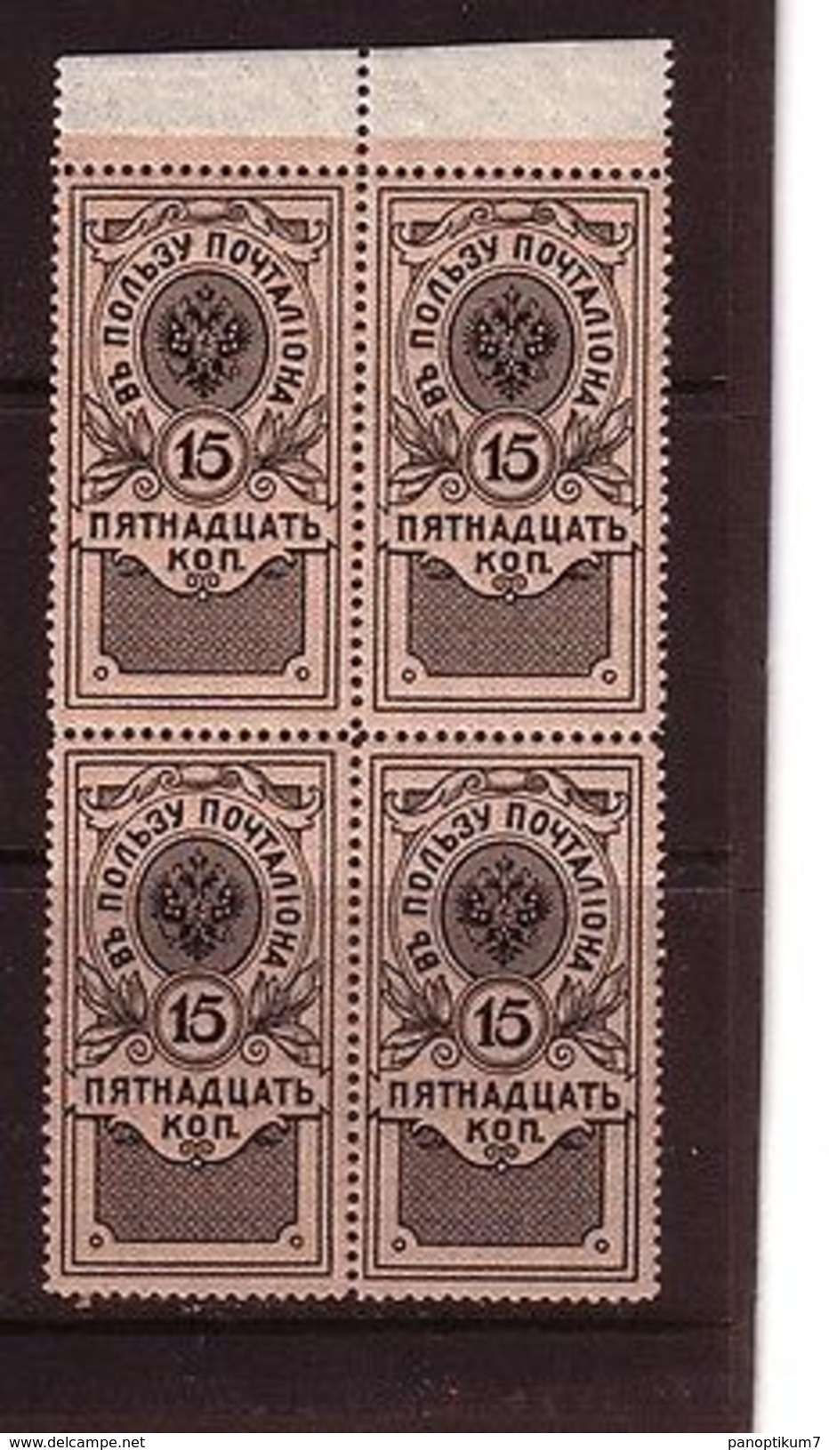 Russia1911,Fourbl.marginpiece REVENUE,Help The Postman-v Polzu Pochtalyona,MNH - Steuermarken