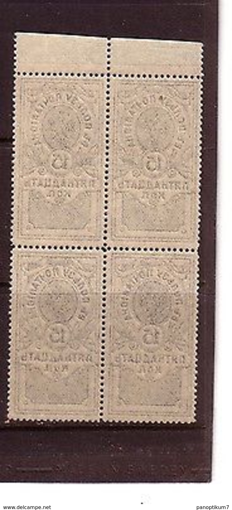 Russia1911,Fourbl.marginpiece REVENUE,Help The Postman-v Polzu Pochtalyona,MNH - Fiscale Zegels