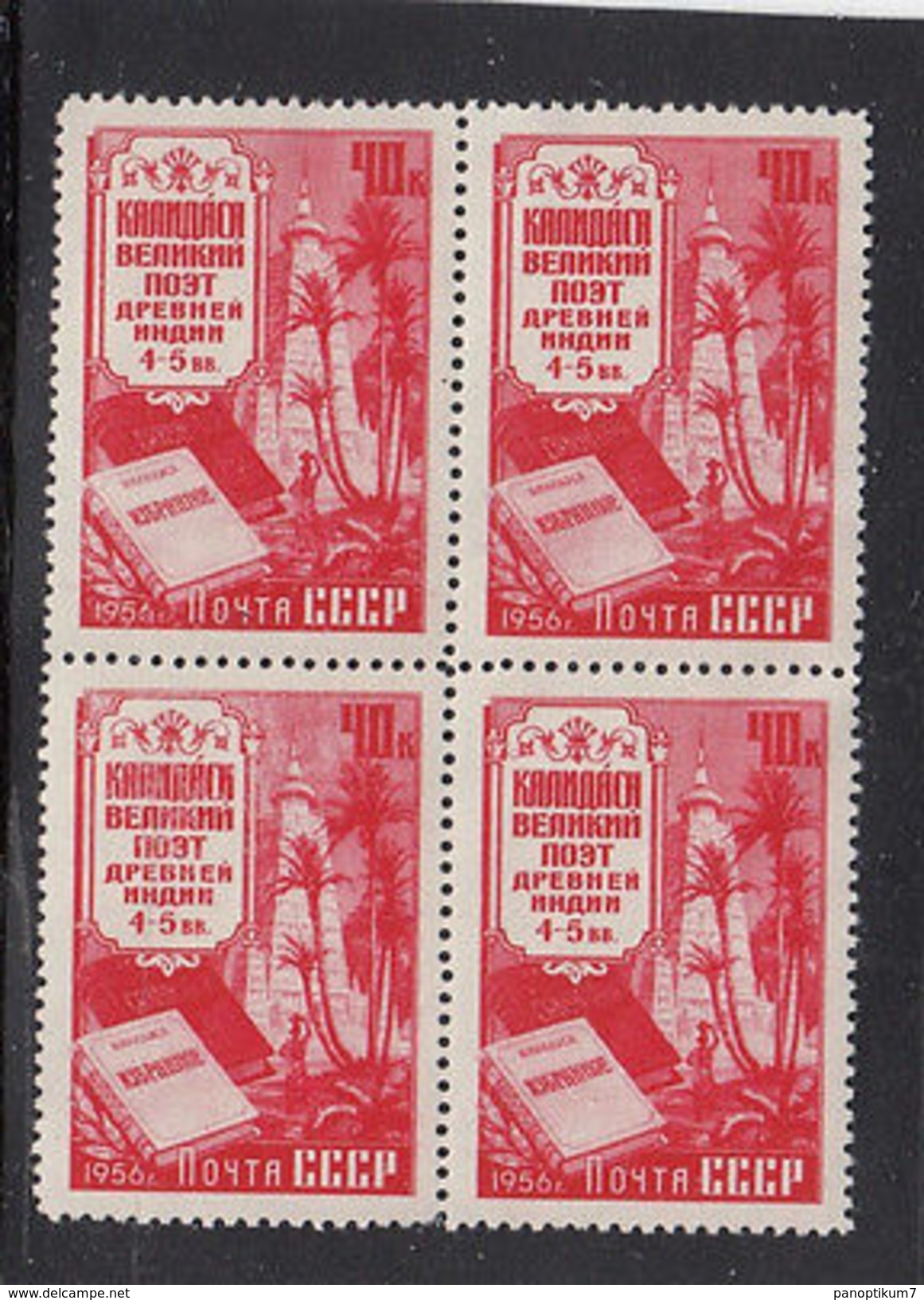 Russia 1956,FOURBL.Indian Poet KALIDASI ,MNH - Neufs