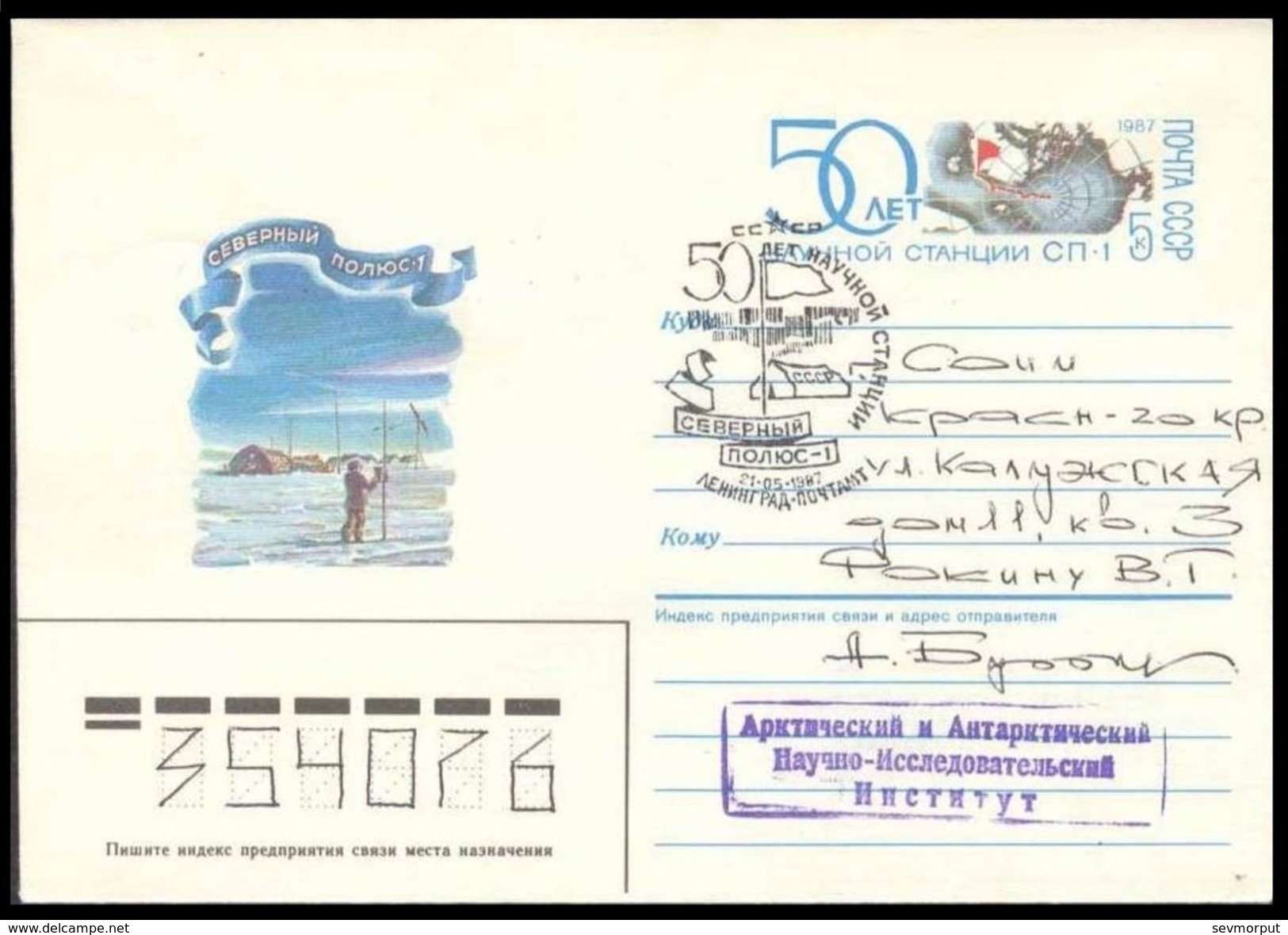 600 RUSSIA 1986 ENTIER COVER Os Used DRIFT STATION "NORTH POLE-1" ARCTIC BASE DERIVANTE METEO CLIMATE METEOROLOGY Mailed - Stazioni Scientifiche E Stazioni Artici Alla Deriva