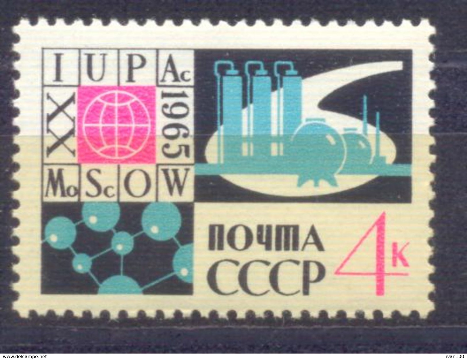 1965. USSR/Russia, International Chimical Congress, 1v, Mint/** - Unused Stamps