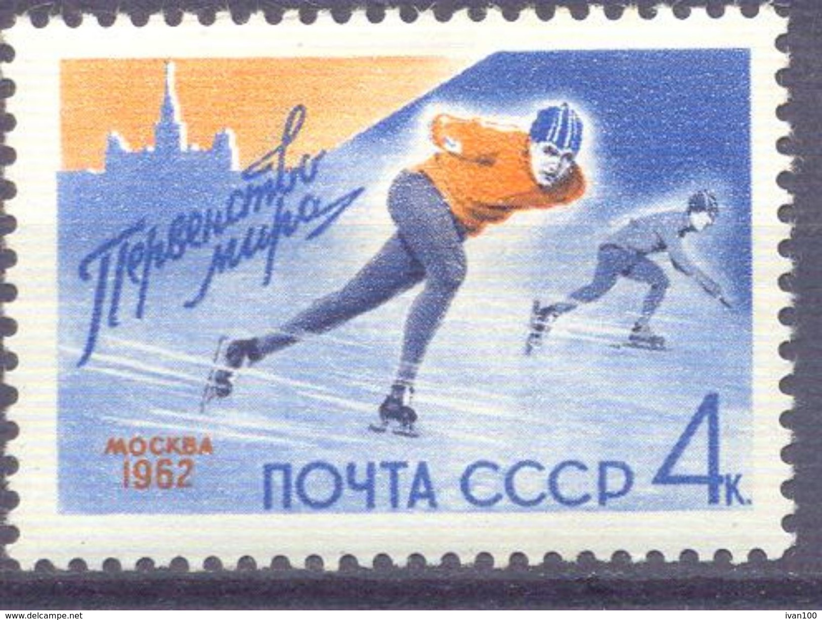 1962.USSR/Russia, Ice Scating Championship, Moscow, 1v, Mint/** - Unused Stamps