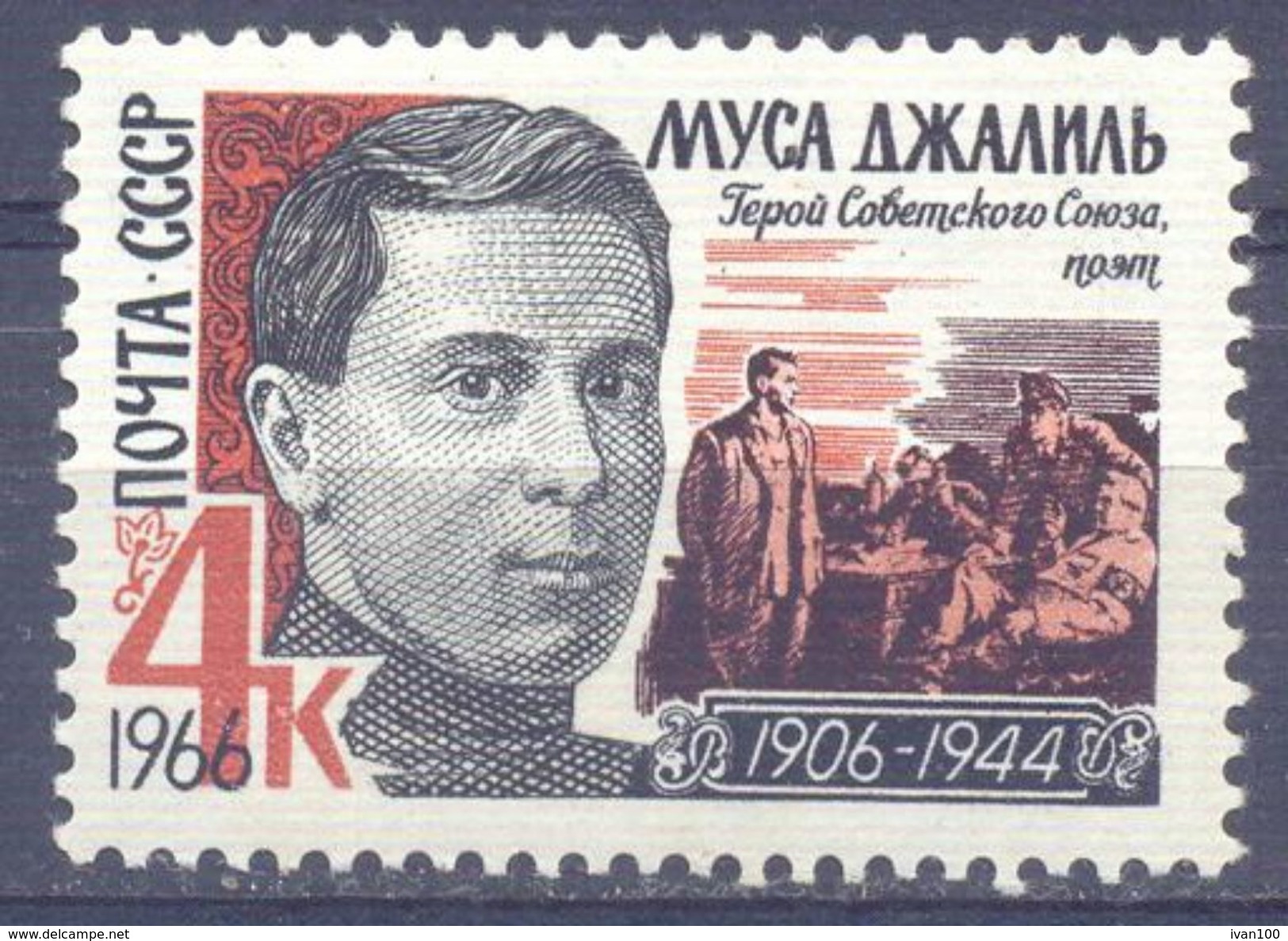 1966. USSR/Russia, Musa Dzhalil, Hero Of Soviet Union, 1v, Mint/** - Unused Stamps