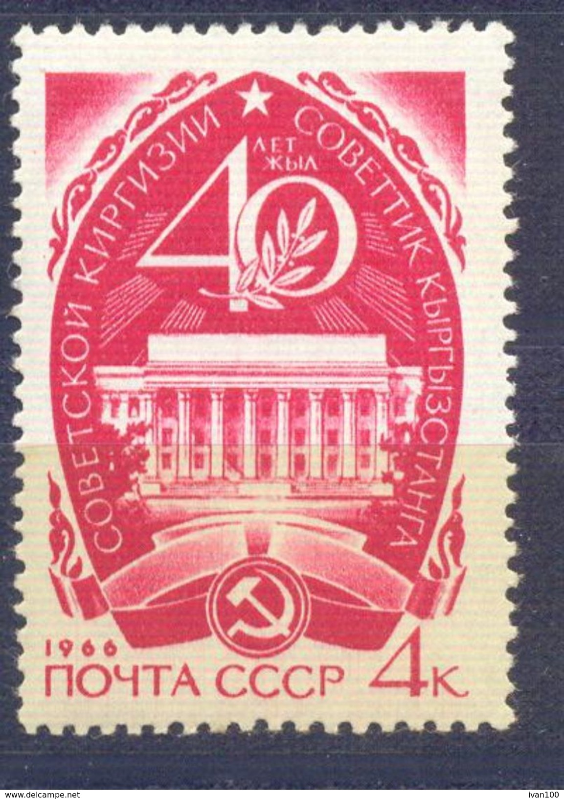 1966. USSR/Russia, 40y Of Kyrgyz Republic, 1v, Mint/** - Unused Stamps