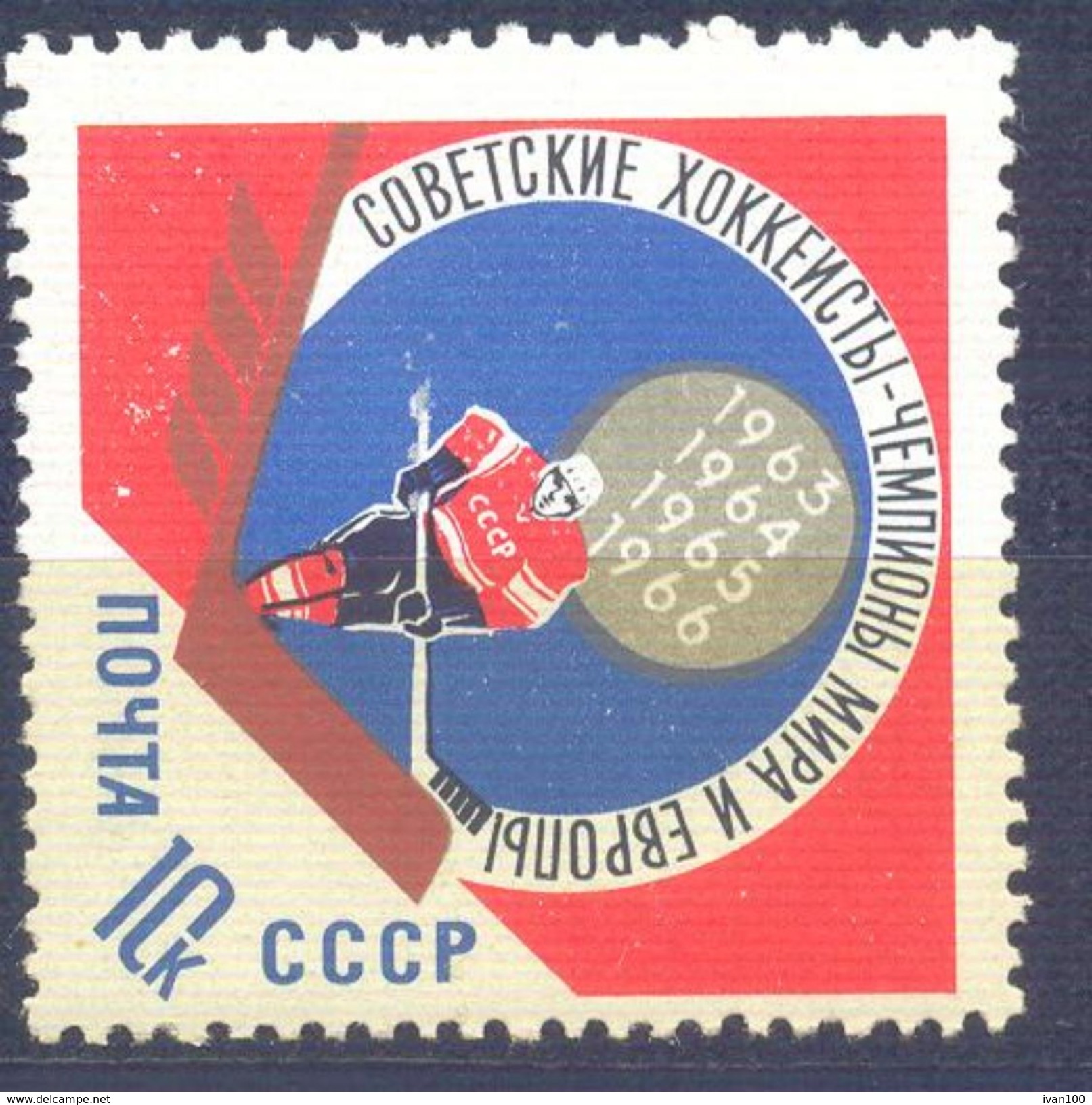 1966. USSR/Russia, Soviet Victory In World Ice Hockey Championship, 1v, Mint/** - Unused Stamps