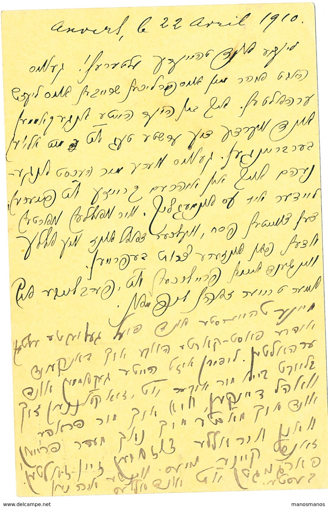 732/25 - JUDAICA Belgique - Entier Postal Armoiries ANTWERPEN 1910 Vers RUSSIE - Texte Complet En HEBREU - Autres & Non Classés