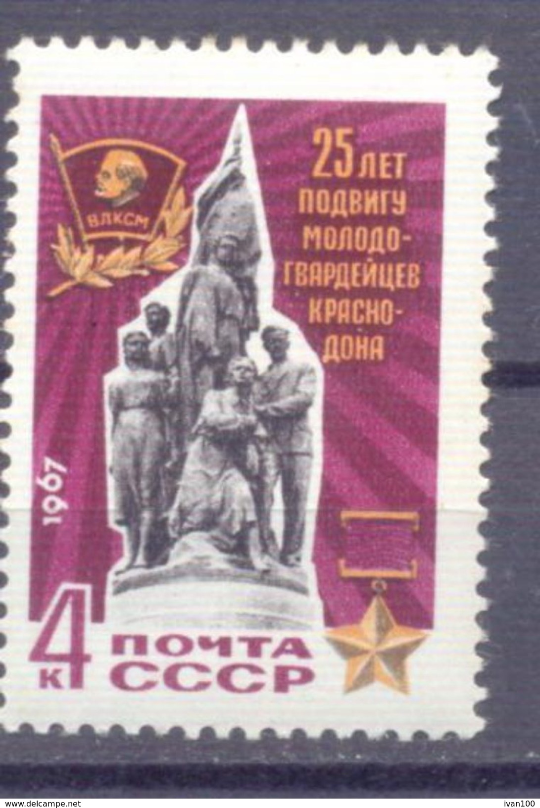 1967. USSR/Russia, Monument, 25y Of Krasnodon Defence, 1v, Mint/** - Nuovi