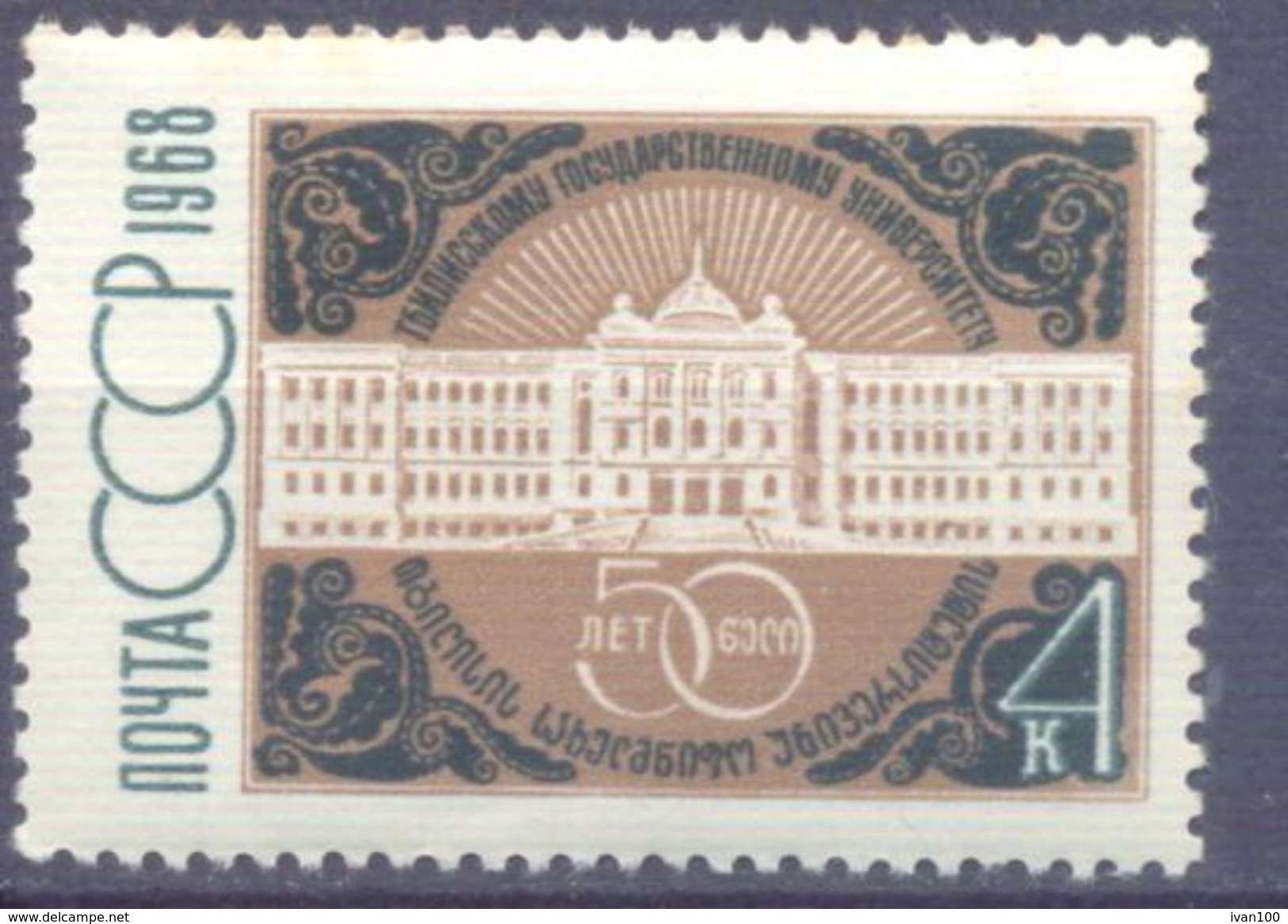 1968. USSR/Russia, 50y Of Tbilisi Universitet, 1v, Mint/** - Nuovi