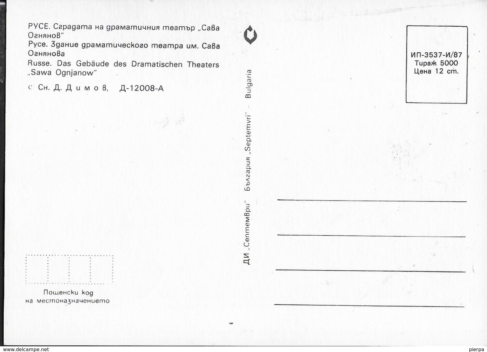 BULGARIA - RUSSE - TEATRO DRAMMATICO - NUOVA NV - Bulgaria