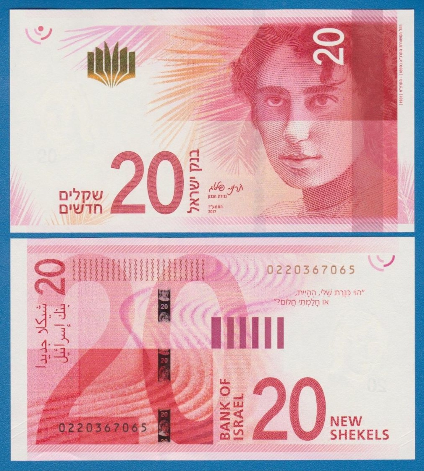 Israel 20 Shekels P New 2017 UNC - Israel