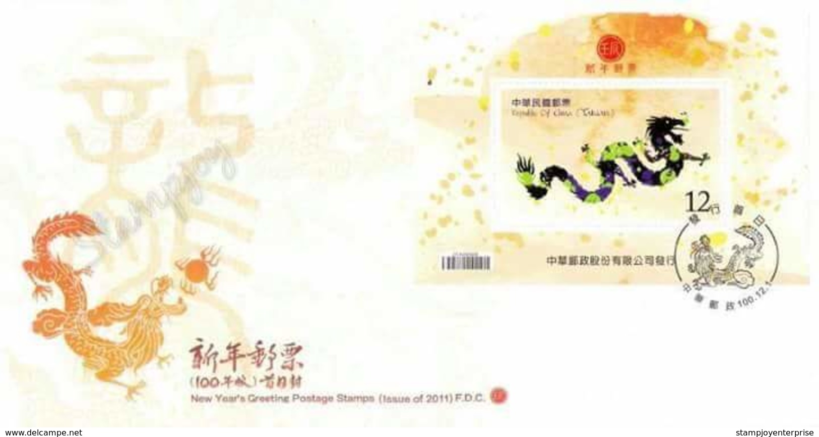 Taiwan New Year's Greeting Year Of The Dragon 2011 Chinese Zodiac Lunar (miniature FDC) - Briefe U. Dokumente