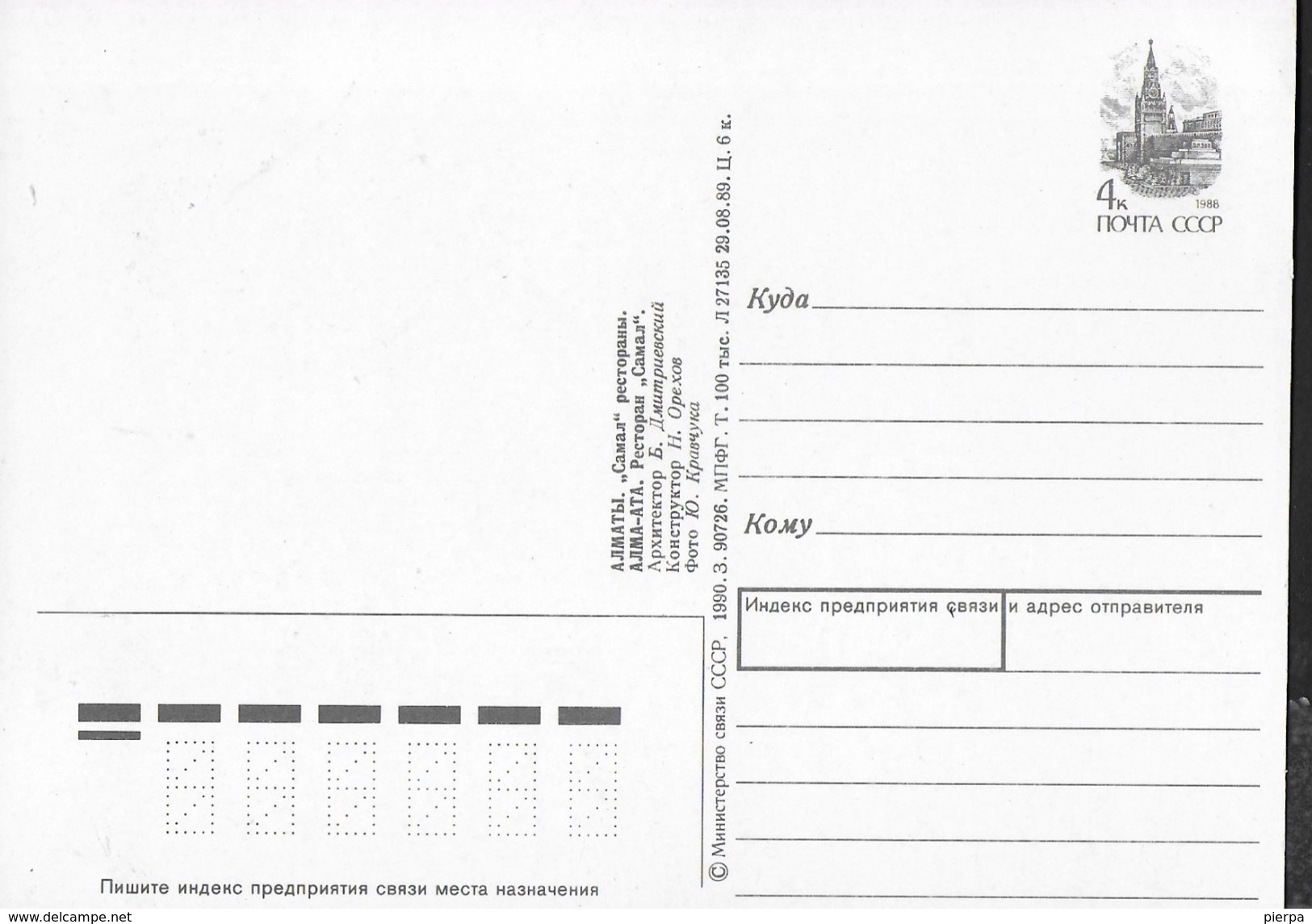 KAZAKISTAN - ALMA ATA - RISTORANTE SAMAD - EDIZIONE USSR 1989 - NUOVA NV - Kazakhstan