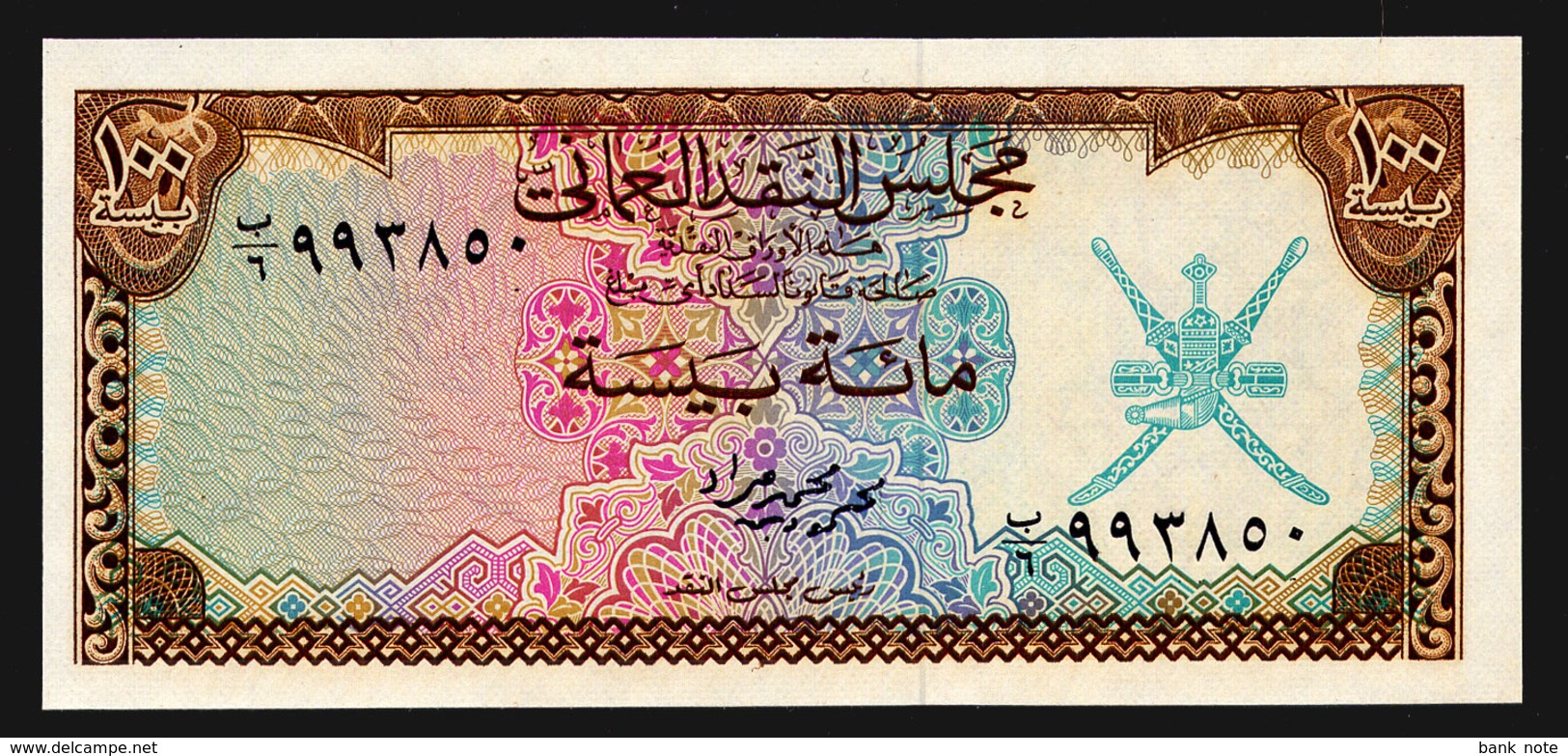 OMAN 100 BAISA ND(1973) Pick 7a Unc - Oman