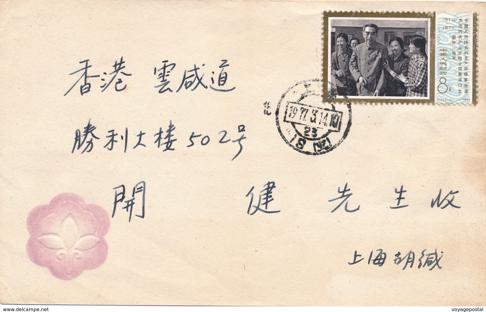 Lettre De Chine China Asia Mao - Lettres & Documents