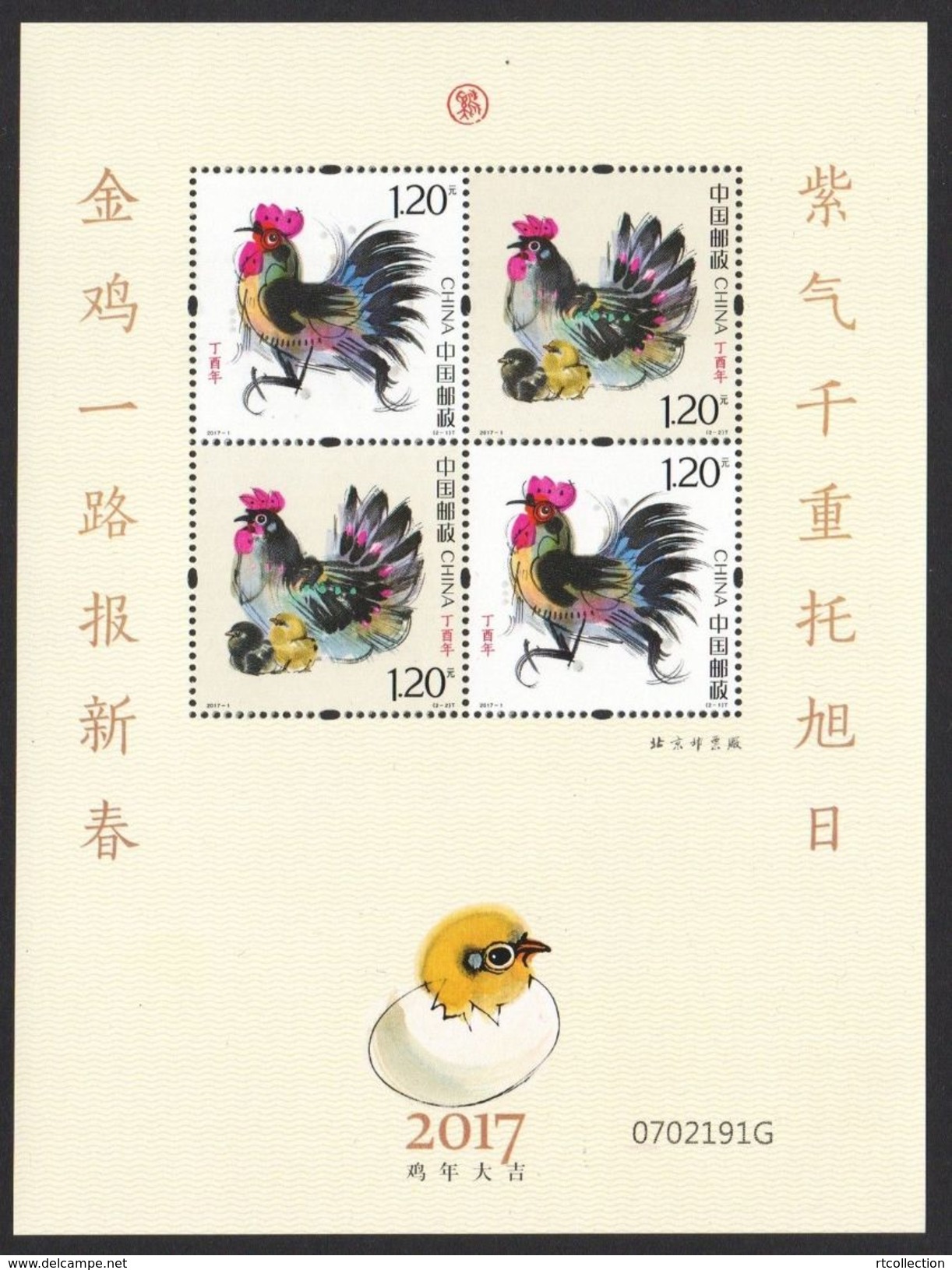 China 2017 Sheetlet Chinese Lunar New Year Rooster Cock Zodiac Animals Cultures Celebrations Stamps MNH 2017-1 - Unused Stamps