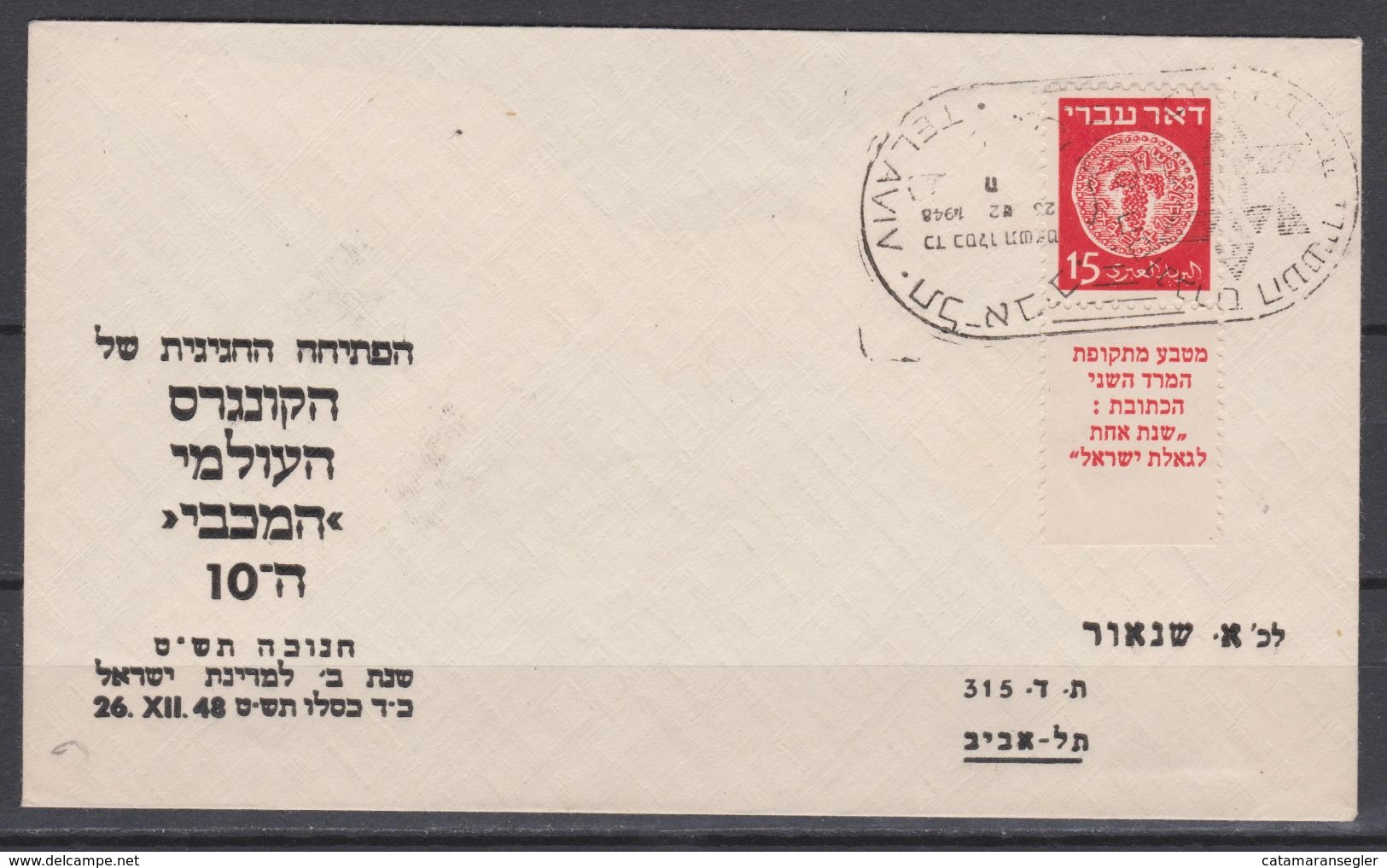 Israel 1948 Ganzsache  Nr. 4  Falscher Tab -  5 Anstatt 4 Linien - Auf Brief. - Oblitérés (avec Tabs)