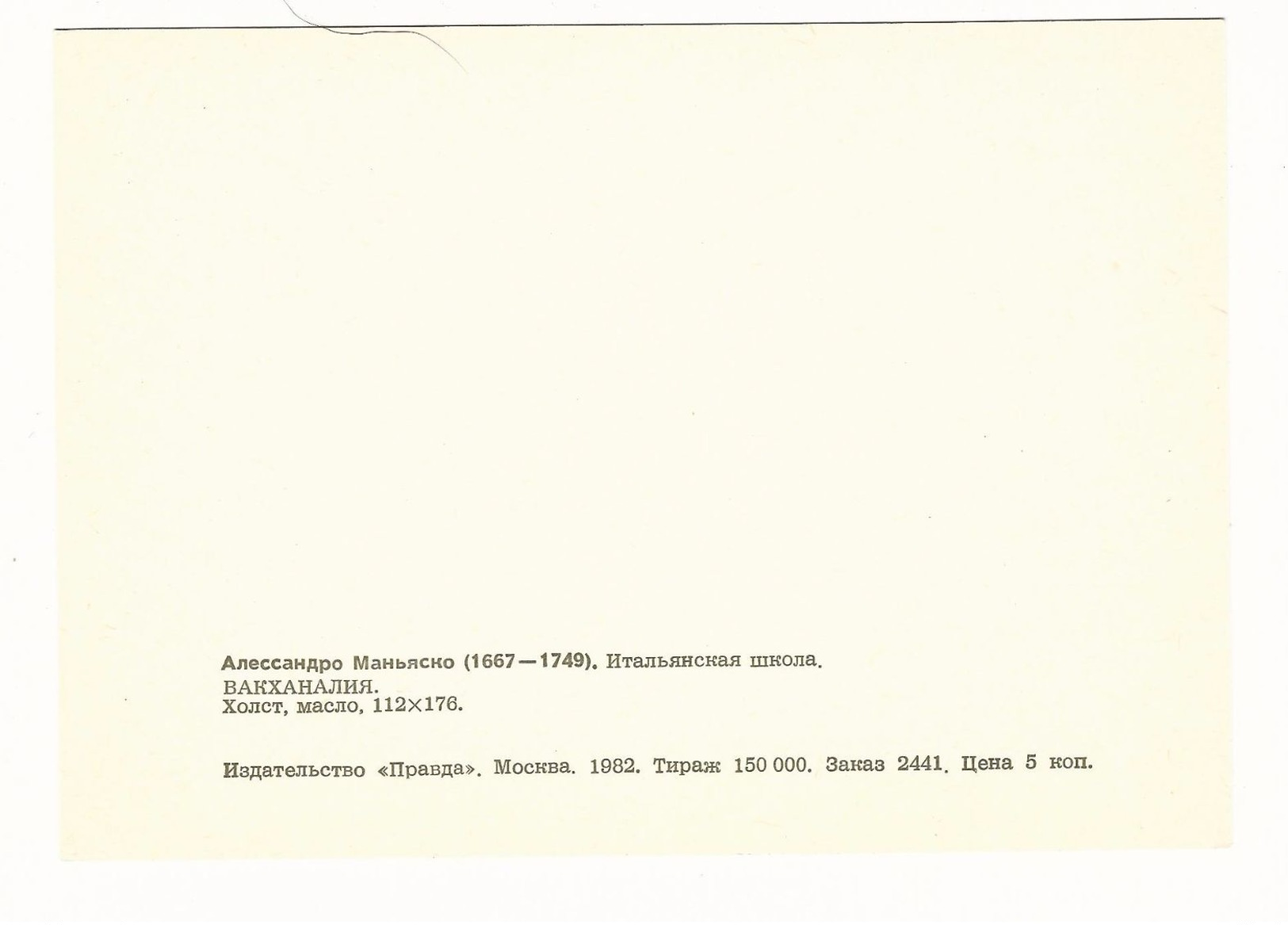 Alessandro Magnasco. Postcard 1982. Unused. - Peintures & Tableaux