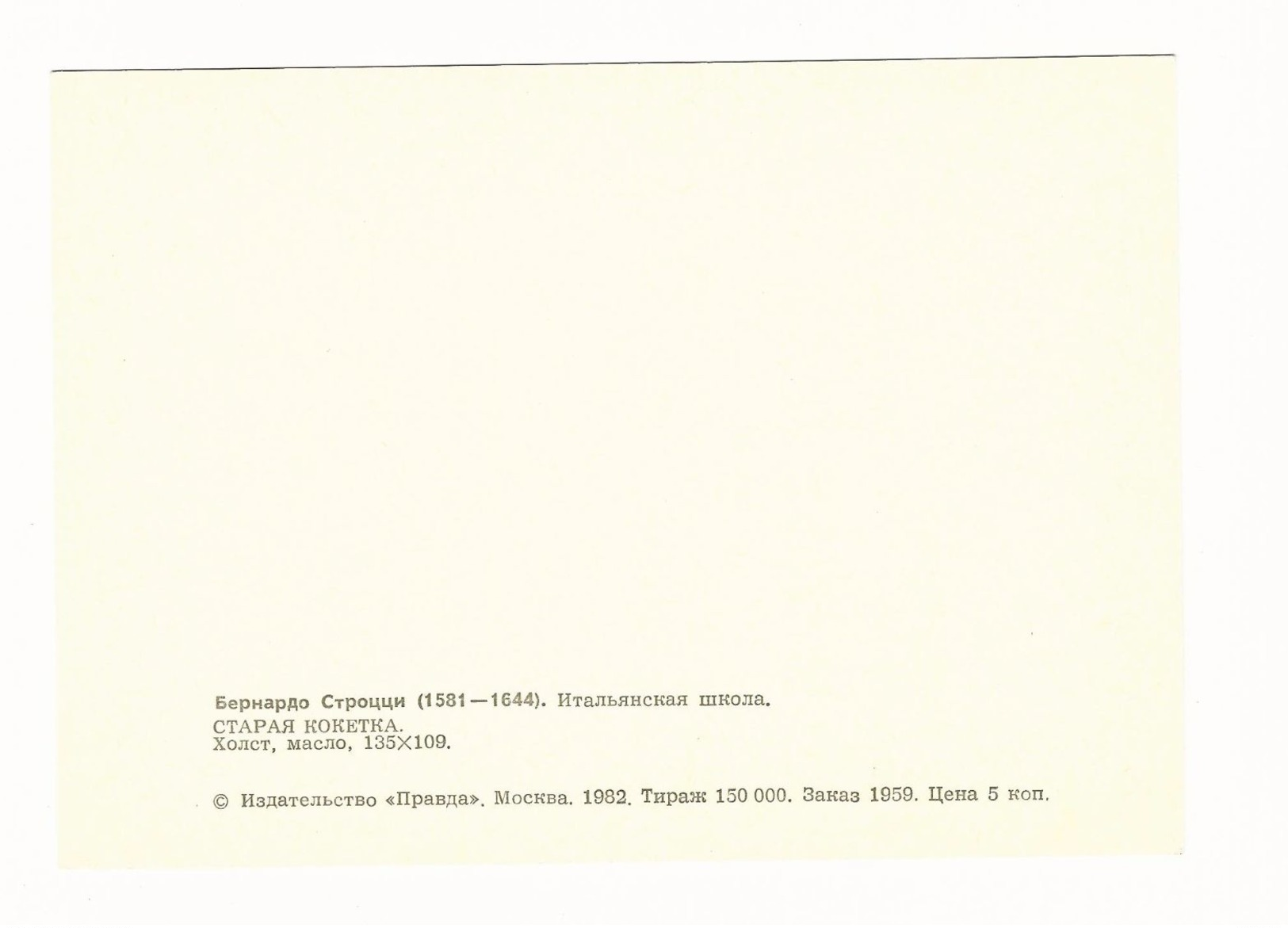 Bernardo Strozzi. Postcard 1982. Unused. - Peintures & Tableaux