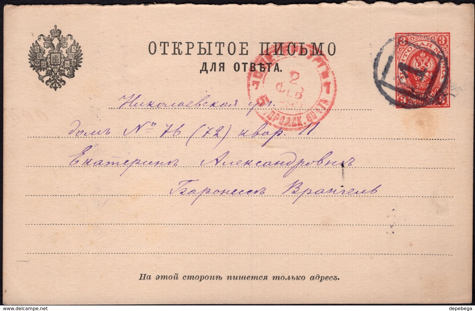 Russia - 3 K, Postal Stationery Card, Sankt Petersburg 2.2.1890. - Ganzsachen