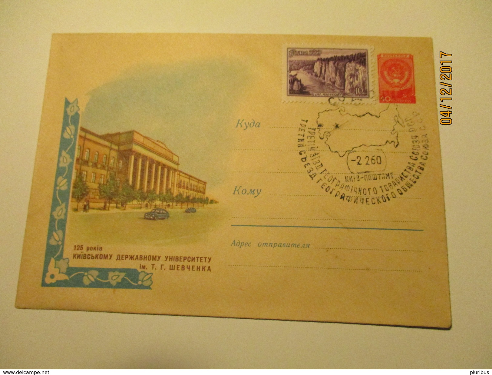 USSR RUSSIA   1959 UKRAINE KIEV UNIVERSITY , 1960 GEOGRAPHICAL SOCIETY SPECIAL CANCELLATION  , COVER ,0 - 1950-59