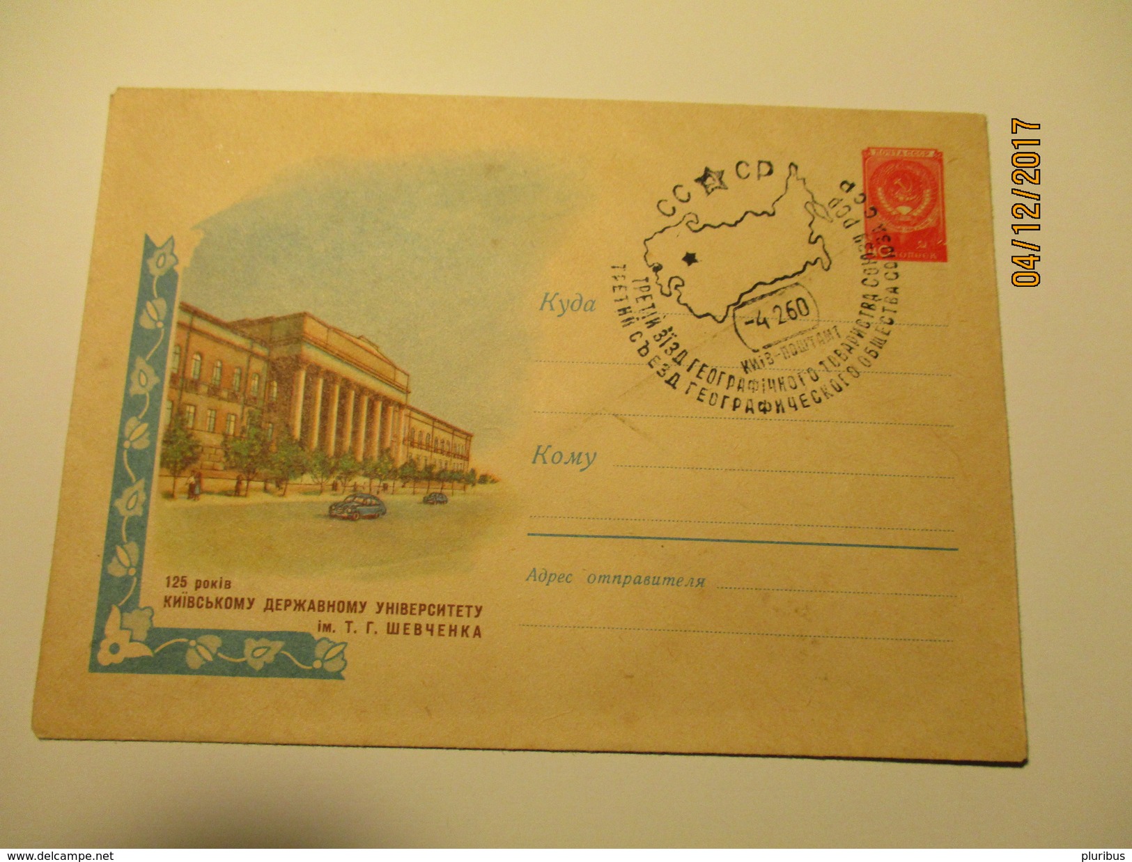 USSR RUSSIA   1959 UKRAINE KIEV UNIVERSITY , 1960 GEOGRAPHICAL SOCIETY SPECIAL CANCELLATION  , COVER ,0 - 1950-59