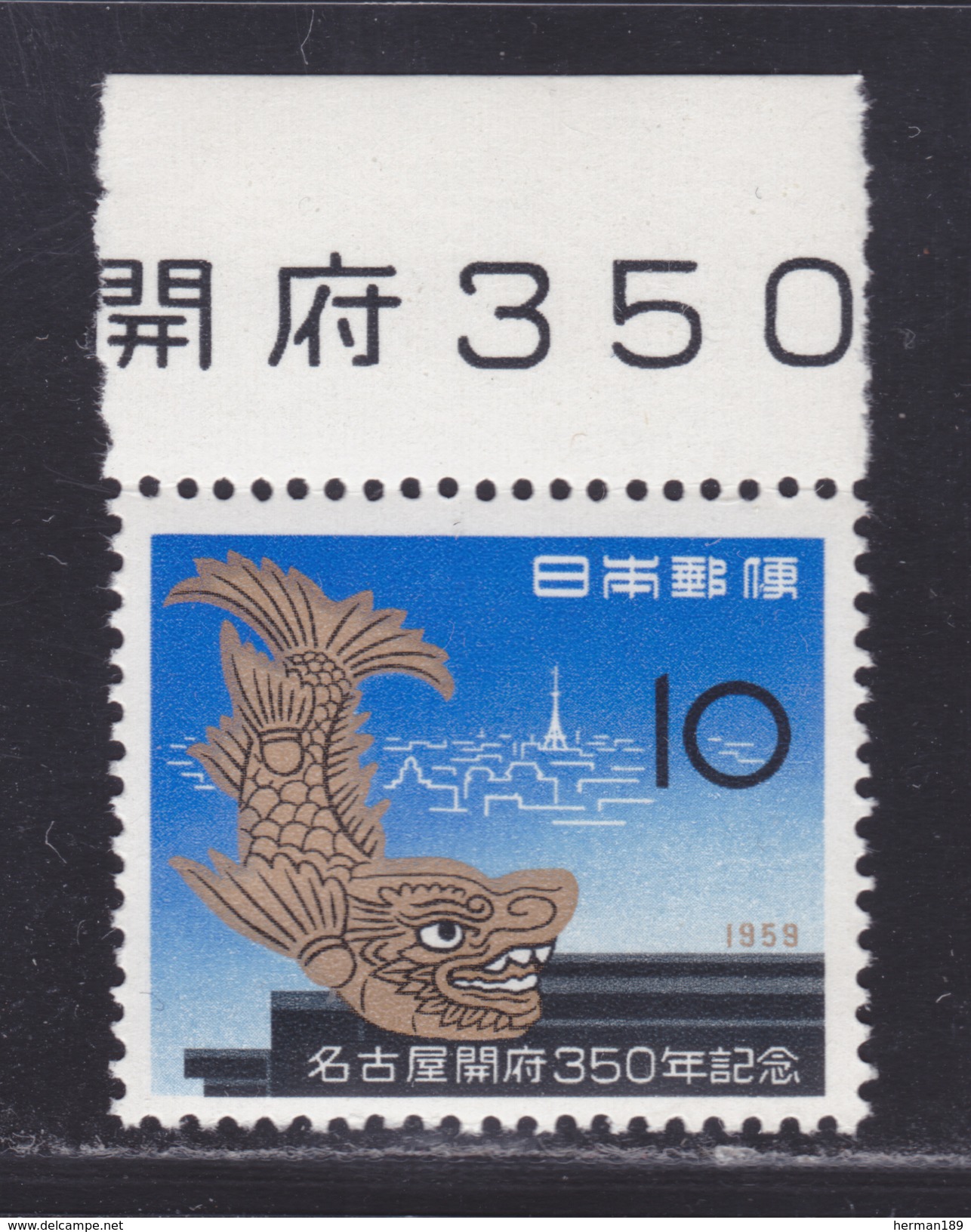 JAPON N°  633 ** MNH Neuf Sans Charnière, TB  (D2341) Nagoya - 1959 - Neufs